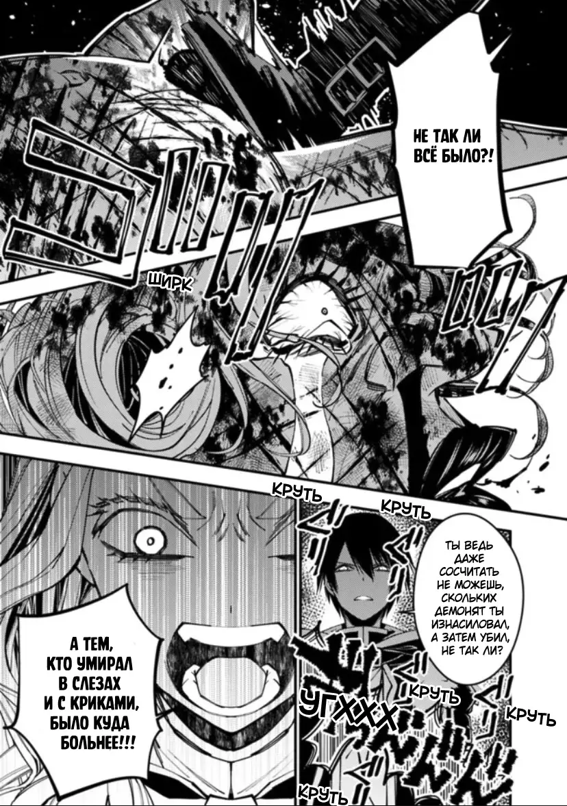 Страница 19 главы 45 манги Герой, жаждущий мести, уничтожит врагов Силой Тьмы / The Dark Massacre of the Vengeful Hero