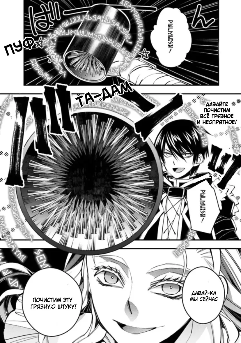 Страница 22 главы 45 манги Герой, жаждущий мести, уничтожит врагов Силой Тьмы / The Dark Massacre of the Vengeful Hero