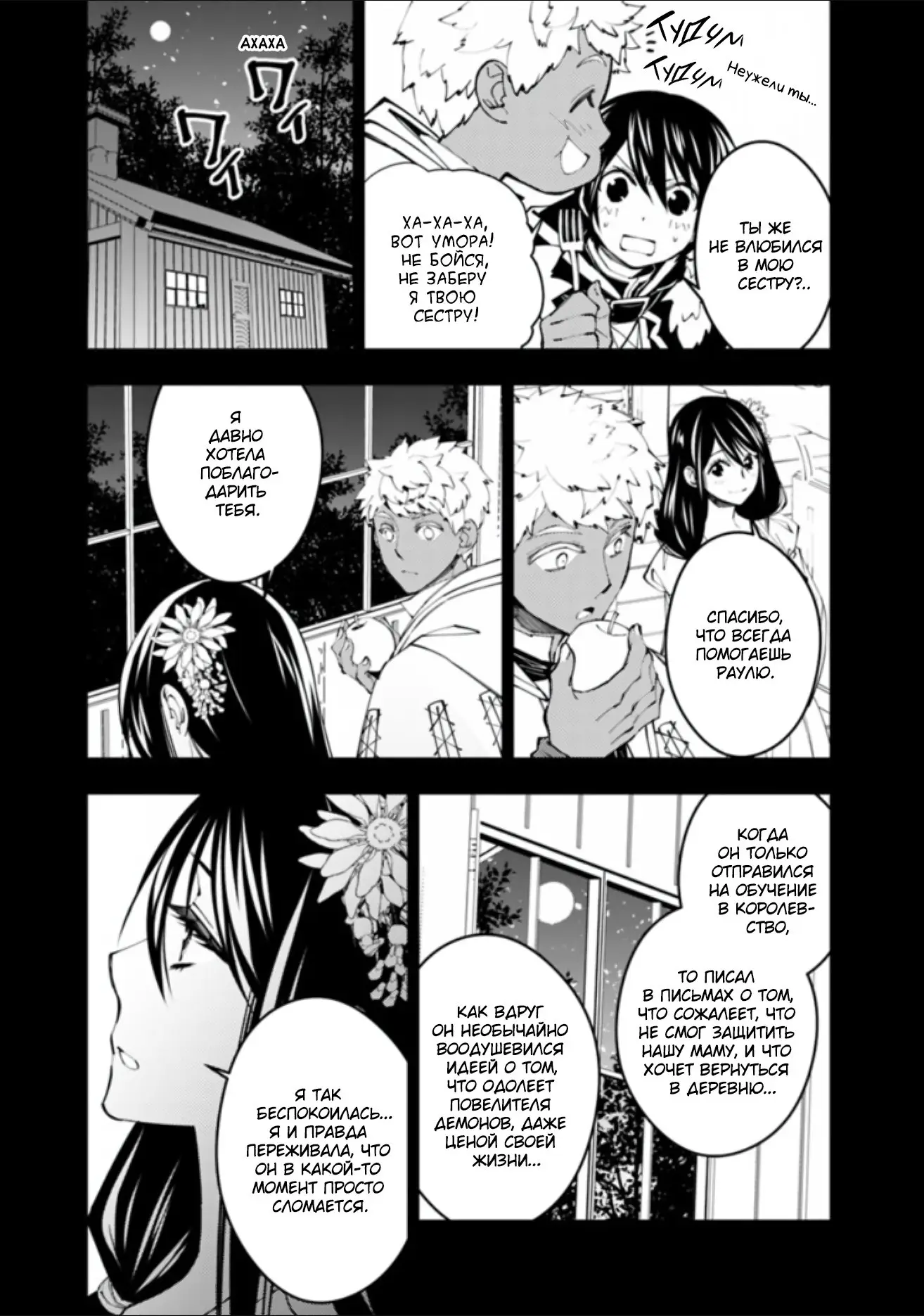 Страница 6 главы 41 манги Герой, жаждущий мести, уничтожит врагов Силой Тьмы / The Dark Massacre of the Vengeful Hero