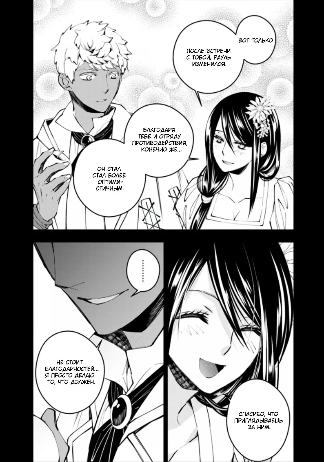 Страница 7 главы 41 манги Герой, жаждущий мести, уничтожит врагов Силой Тьмы / The Dark Massacre of the Vengeful Hero