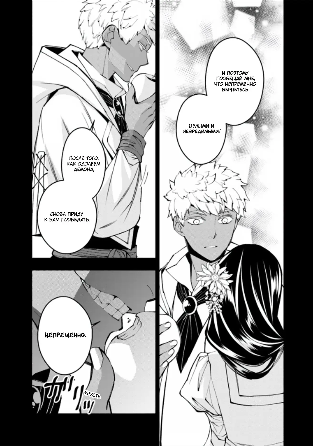 Страница 9 главы 41 манги Герой, жаждущий мести, уничтожит врагов Силой Тьмы / The Dark Massacre of the Vengeful Hero