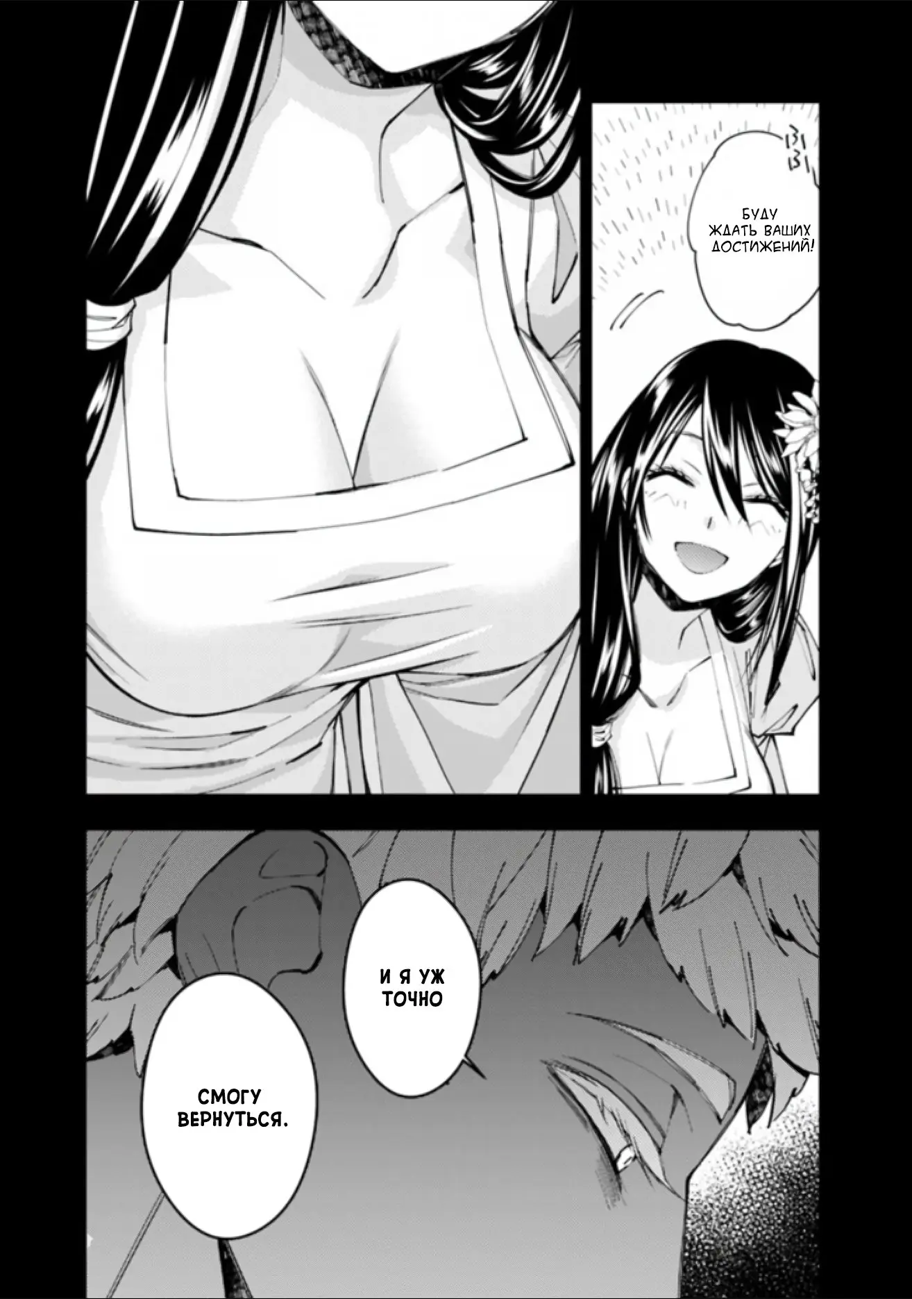 Страница 10 главы 41 манги Герой, жаждущий мести, уничтожит врагов Силой Тьмы / The Dark Massacre of the Vengeful Hero