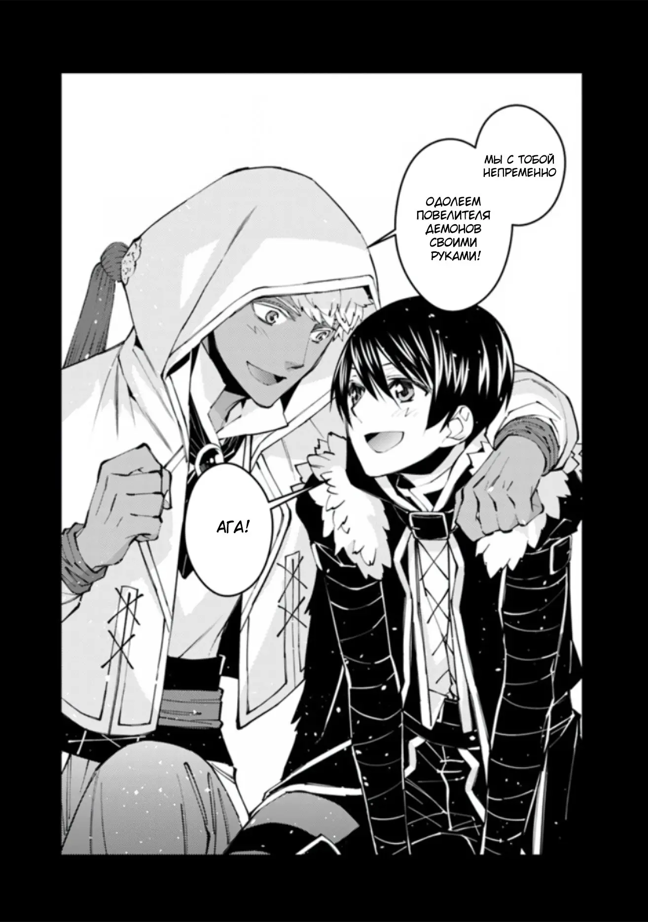 Страница 18 главы 41 манги Герой, жаждущий мести, уничтожит врагов Силой Тьмы / The Dark Massacre of the Vengeful Hero