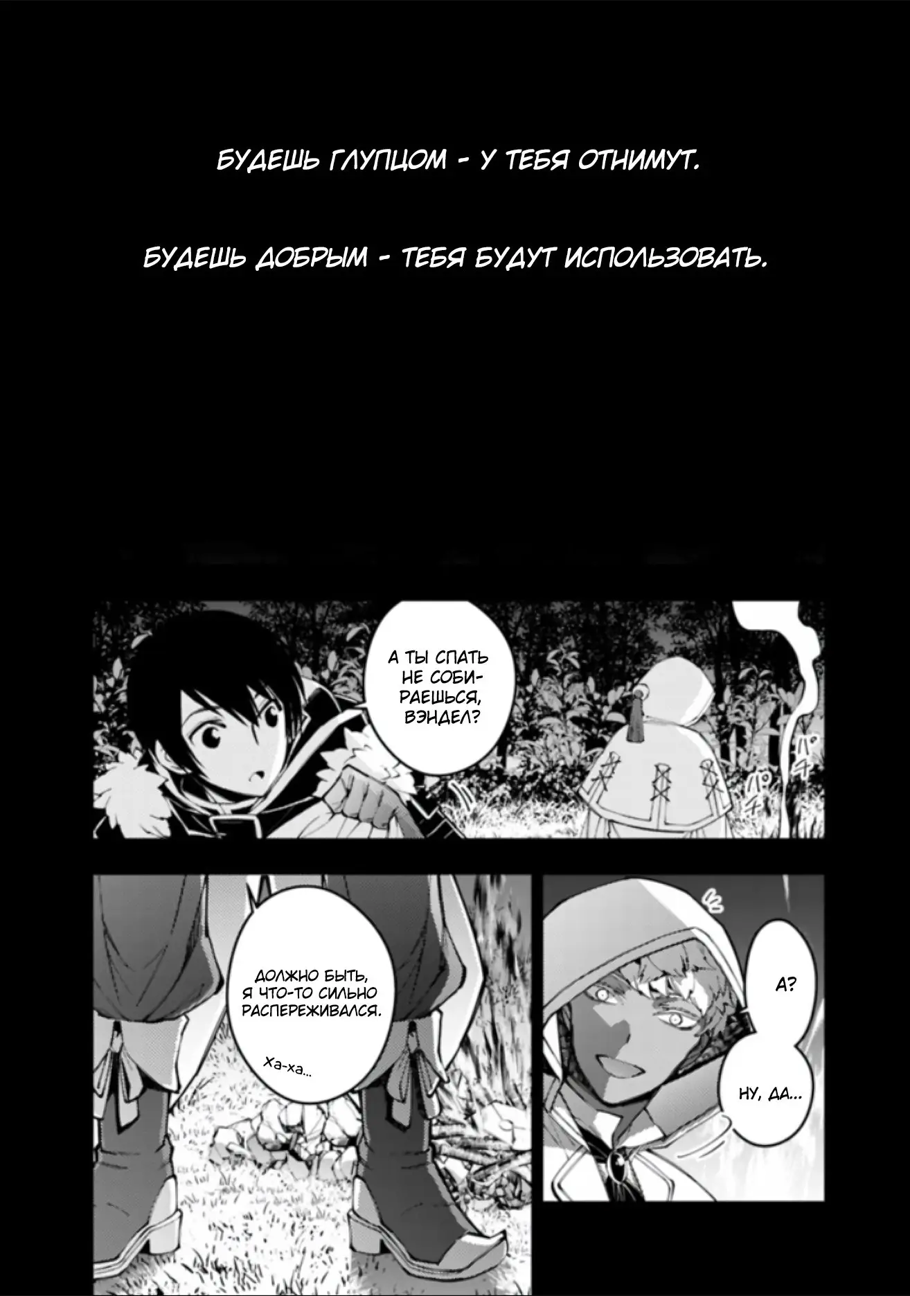 Страница 19 главы 41 манги Герой, жаждущий мести, уничтожит врагов Силой Тьмы / The Dark Massacre of the Vengeful Hero