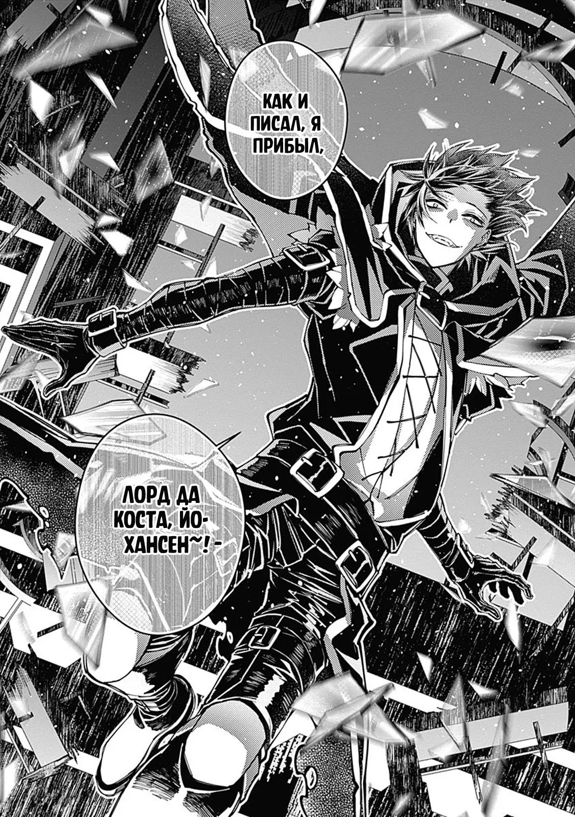 Страница 4 главы 21.5 манги Герой, жаждущий мести, уничтожит врагов Силой Тьмы / The Dark Massacre of the Vengeful Hero