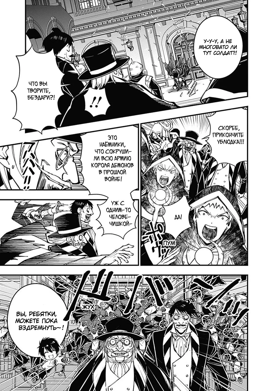 Страница 5 главы 21.5 манги Герой, жаждущий мести, уничтожит врагов Силой Тьмы / The Dark Massacre of the Vengeful Hero