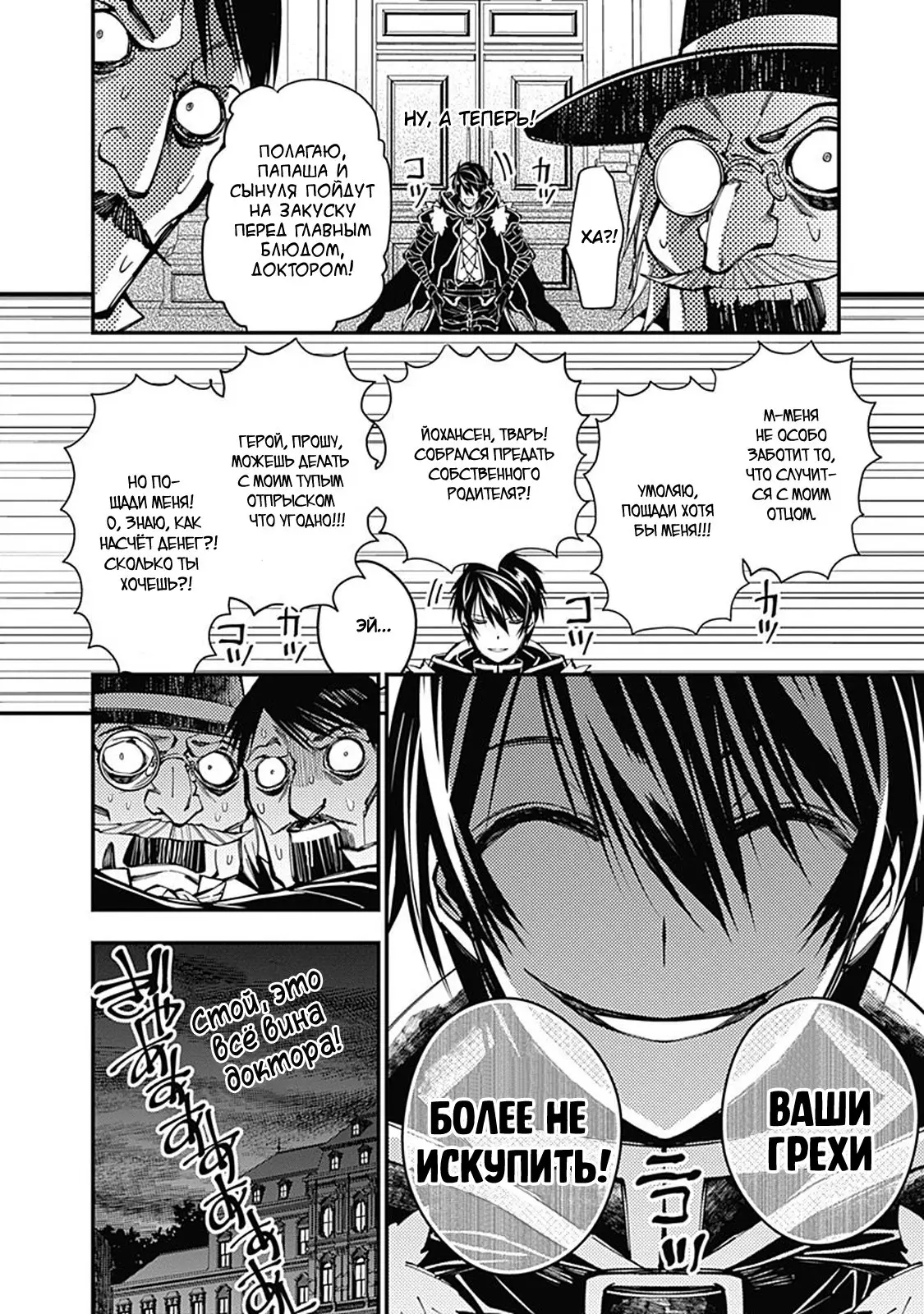 Страница 6 главы 21.5 манги Герой, жаждущий мести, уничтожит врагов Силой Тьмы / The Dark Massacre of the Vengeful Hero