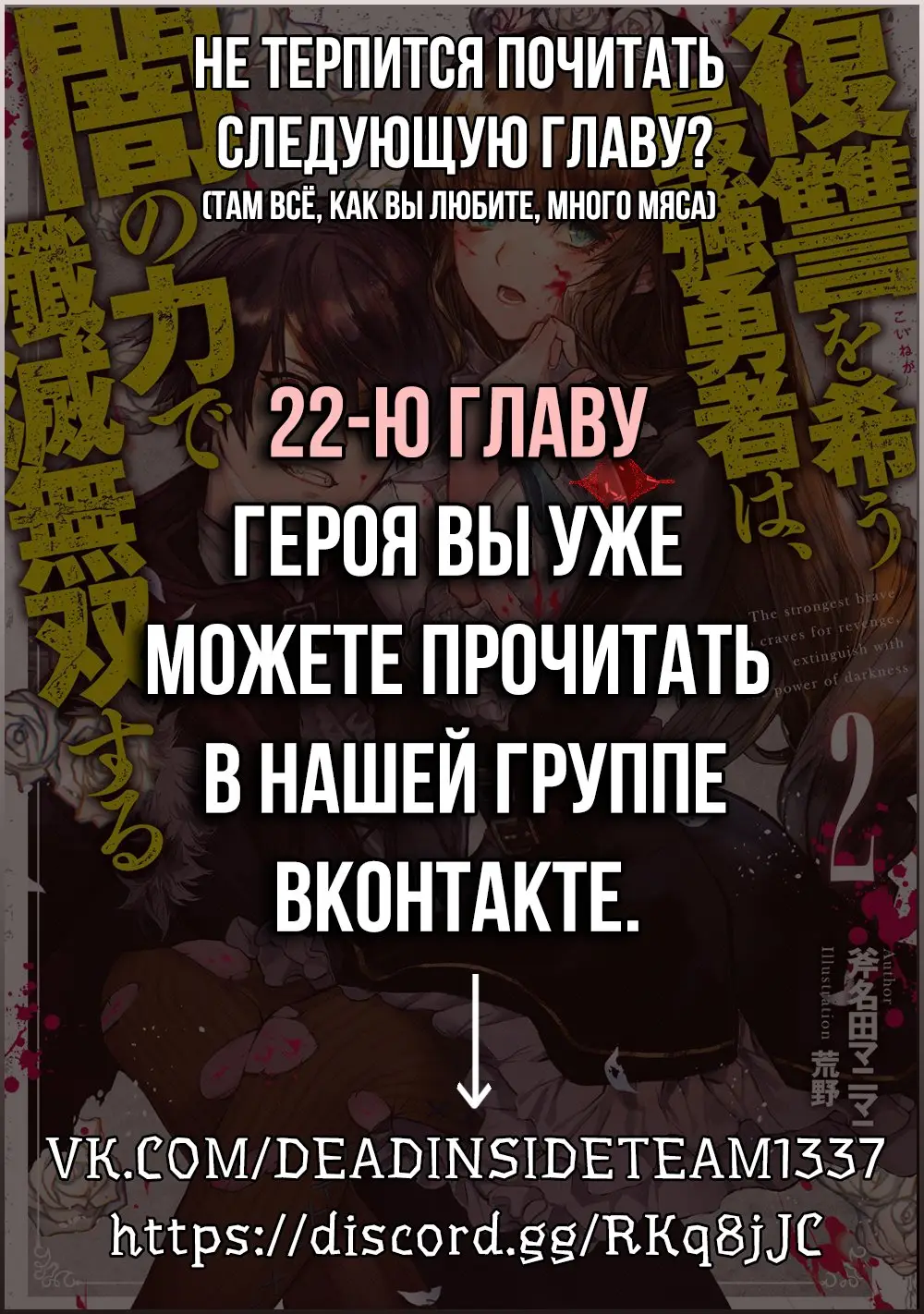 Страница 7 главы 21.5 манги Герой, жаждущий мести, уничтожит врагов Силой Тьмы / The Dark Massacre of the Vengeful Hero