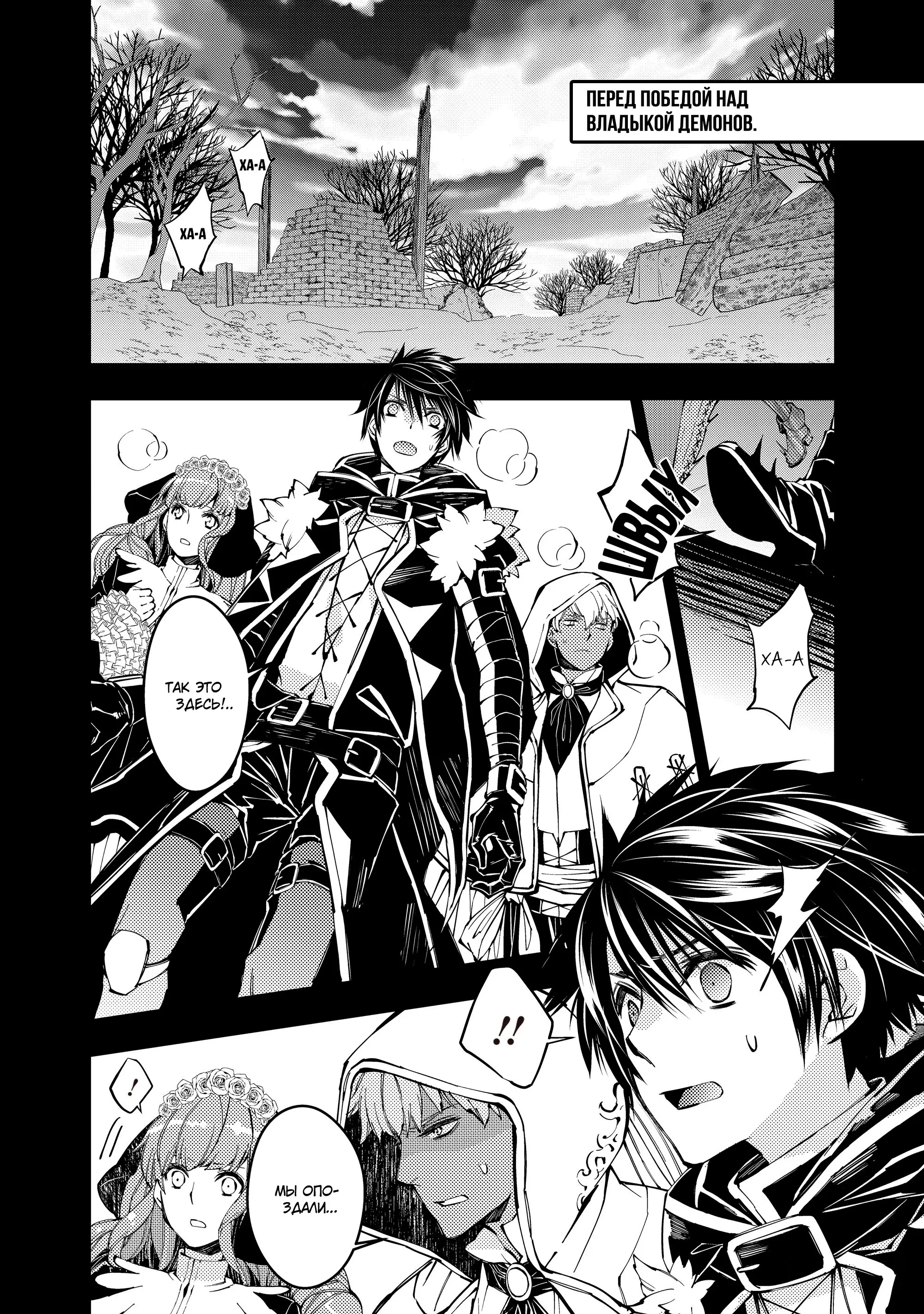 Страница 4 главы 21 манги Герой, жаждущий мести, уничтожит врагов Силой Тьмы / The Dark Massacre of the Vengeful Hero