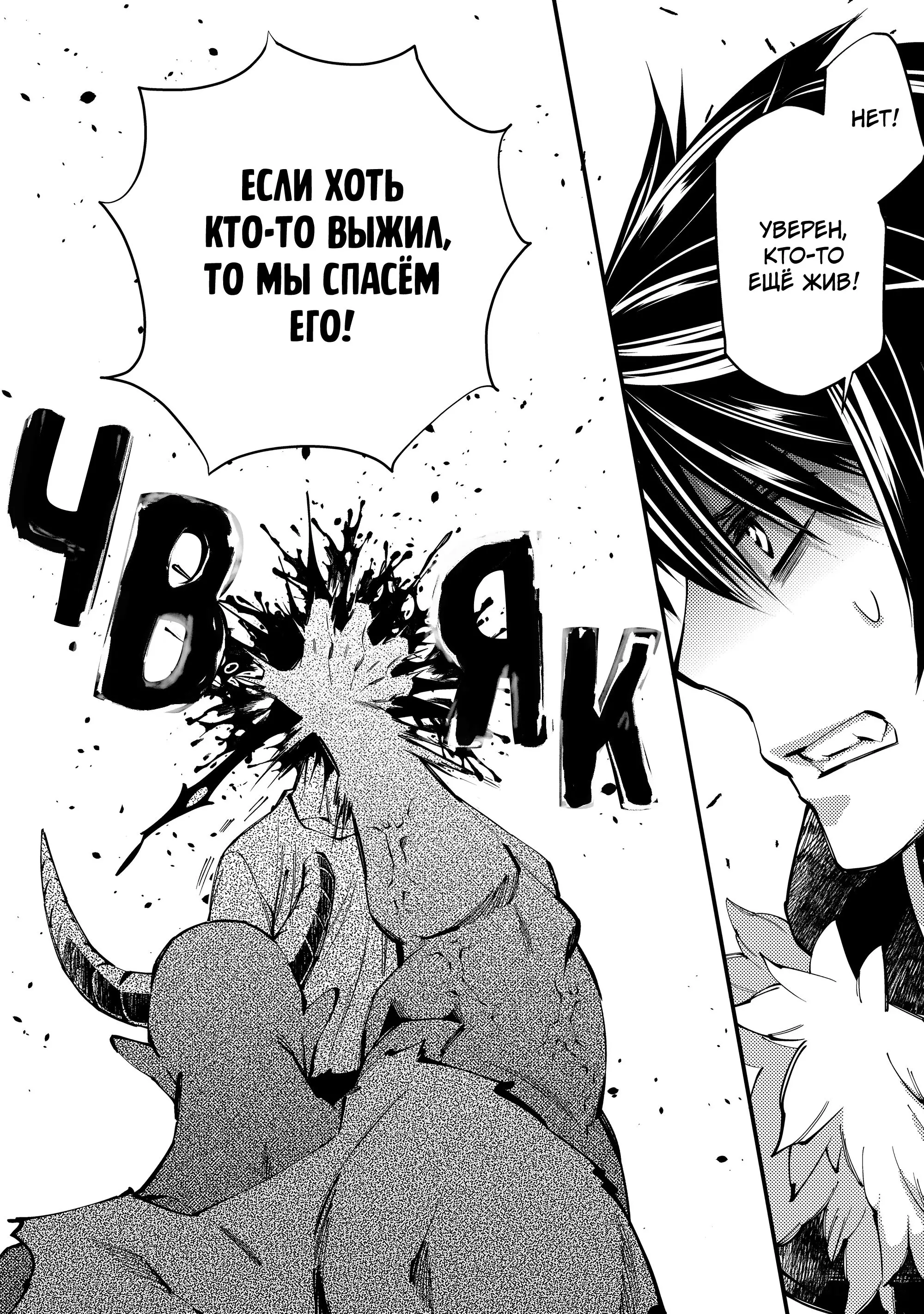 Страница 6 главы 21 манги Герой, жаждущий мести, уничтожит врагов Силой Тьмы / The Dark Massacre of the Vengeful Hero