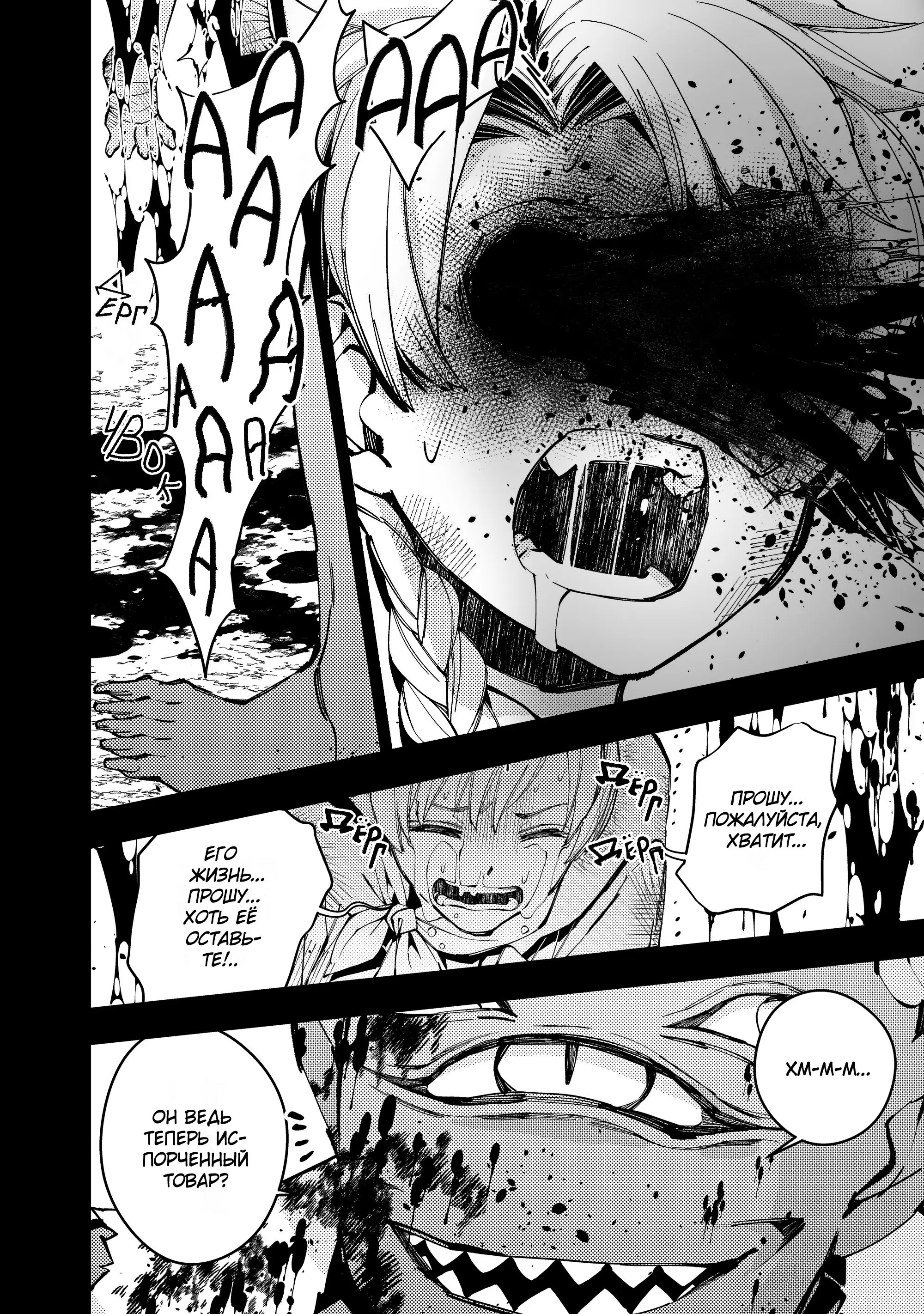 Страница 10 главы 21 манги Герой, жаждущий мести, уничтожит врагов Силой Тьмы / The Dark Massacre of the Vengeful Hero