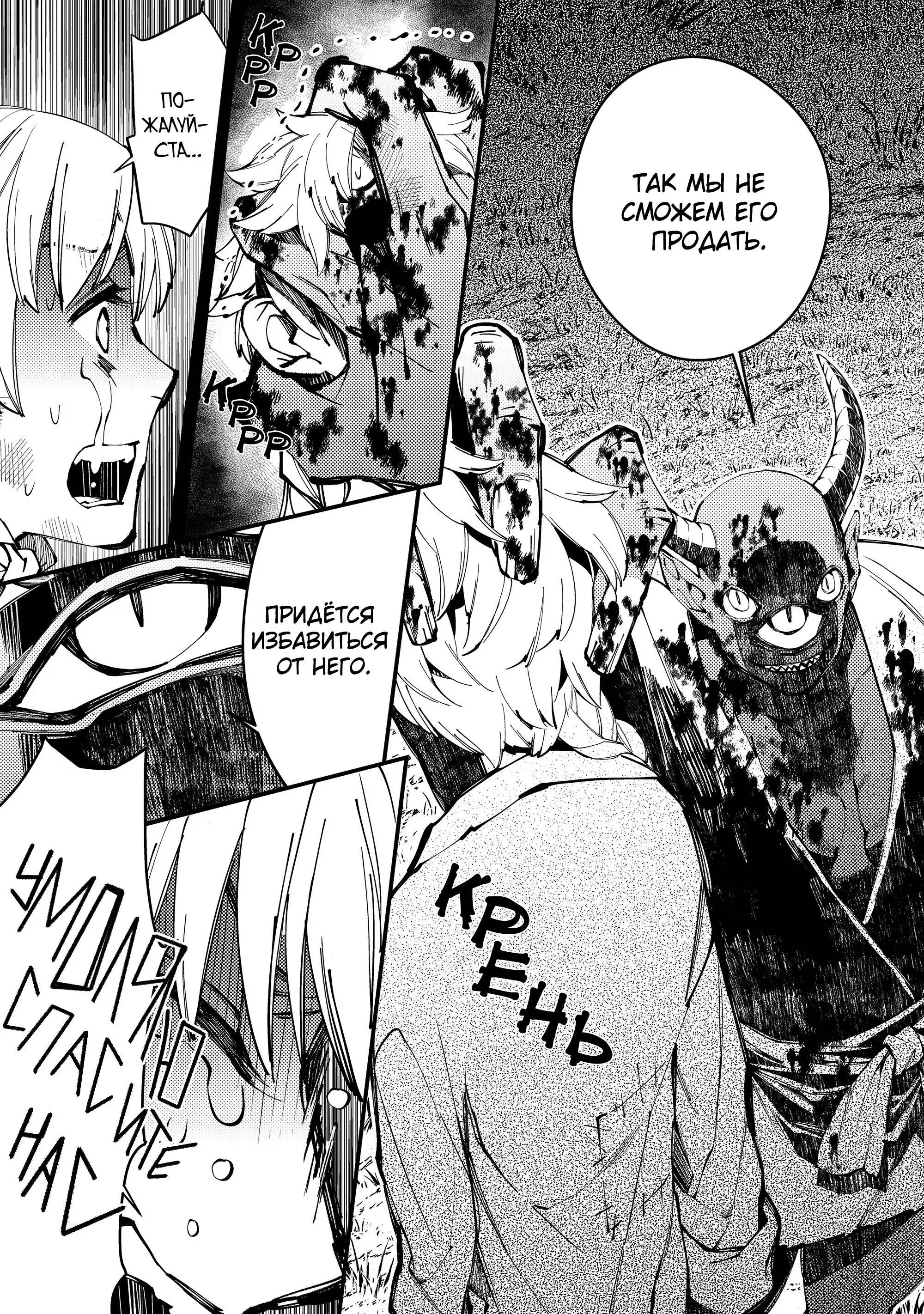 Страница 11 главы 21 манги Герой, жаждущий мести, уничтожит врагов Силой Тьмы / The Dark Massacre of the Vengeful Hero