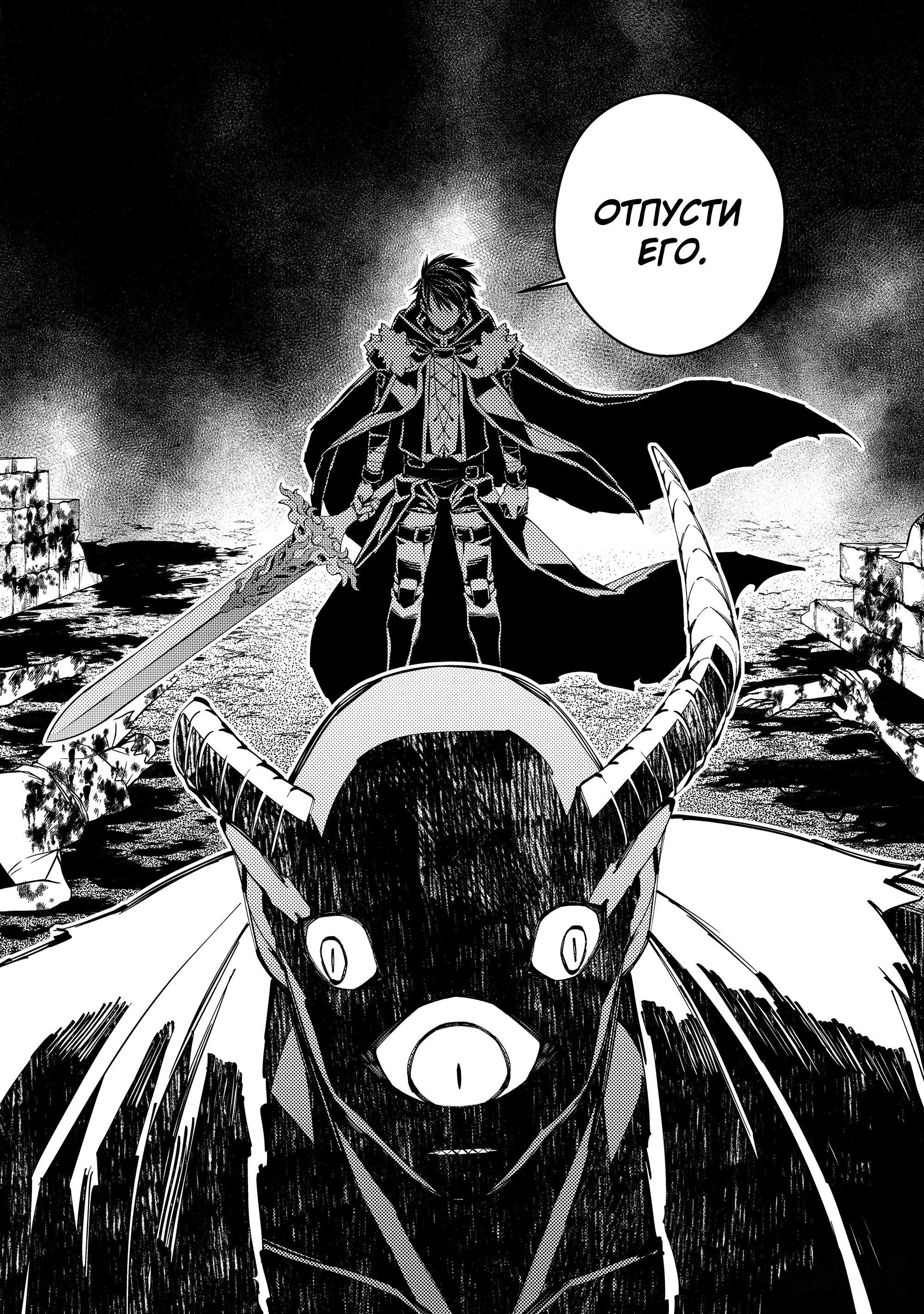 Страница 12 главы 21 манги Герой, жаждущий мести, уничтожит врагов Силой Тьмы / The Dark Massacre of the Vengeful Hero