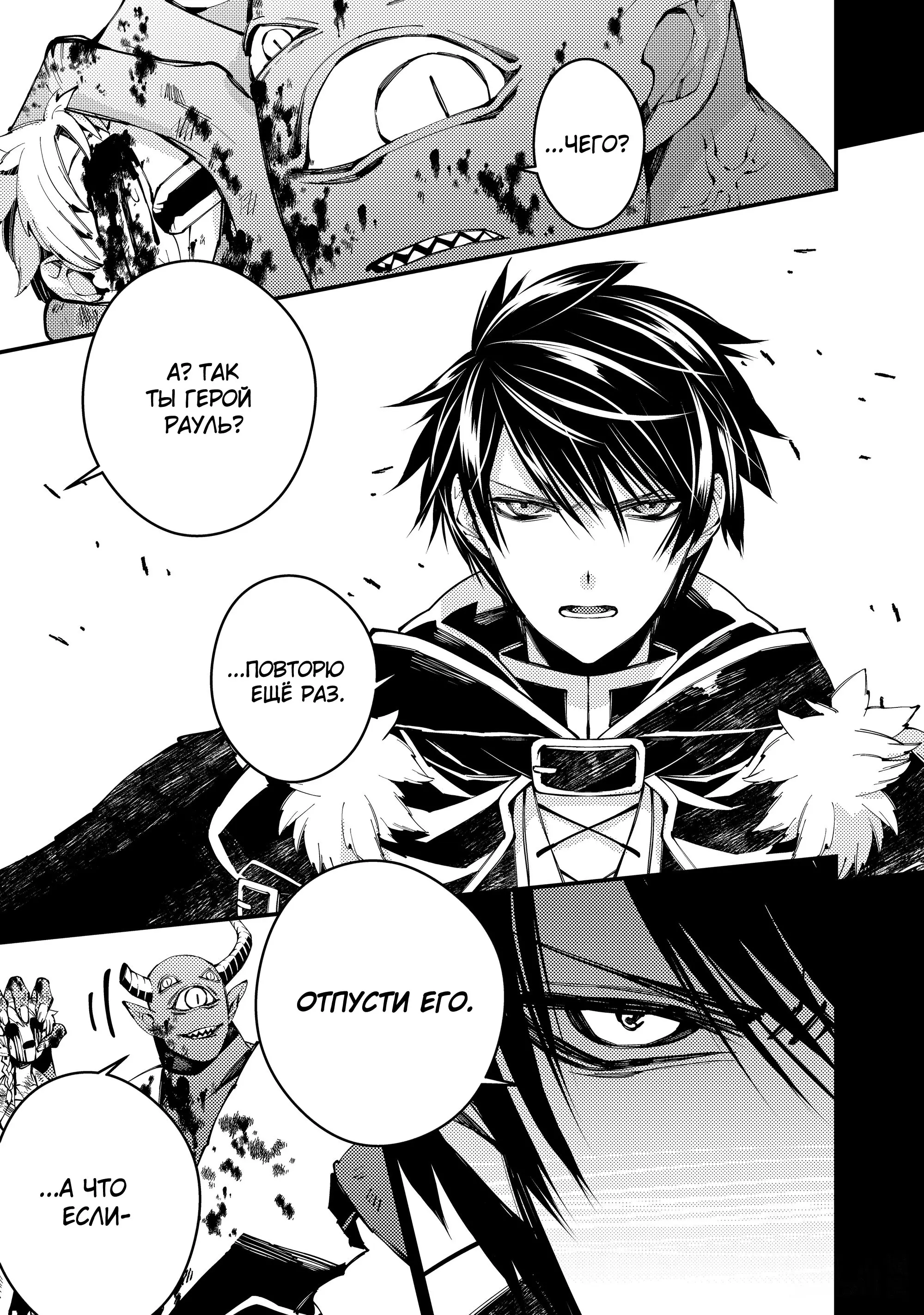 Страница 13 главы 21 манги Герой, жаждущий мести, уничтожит врагов Силой Тьмы / The Dark Massacre of the Vengeful Hero