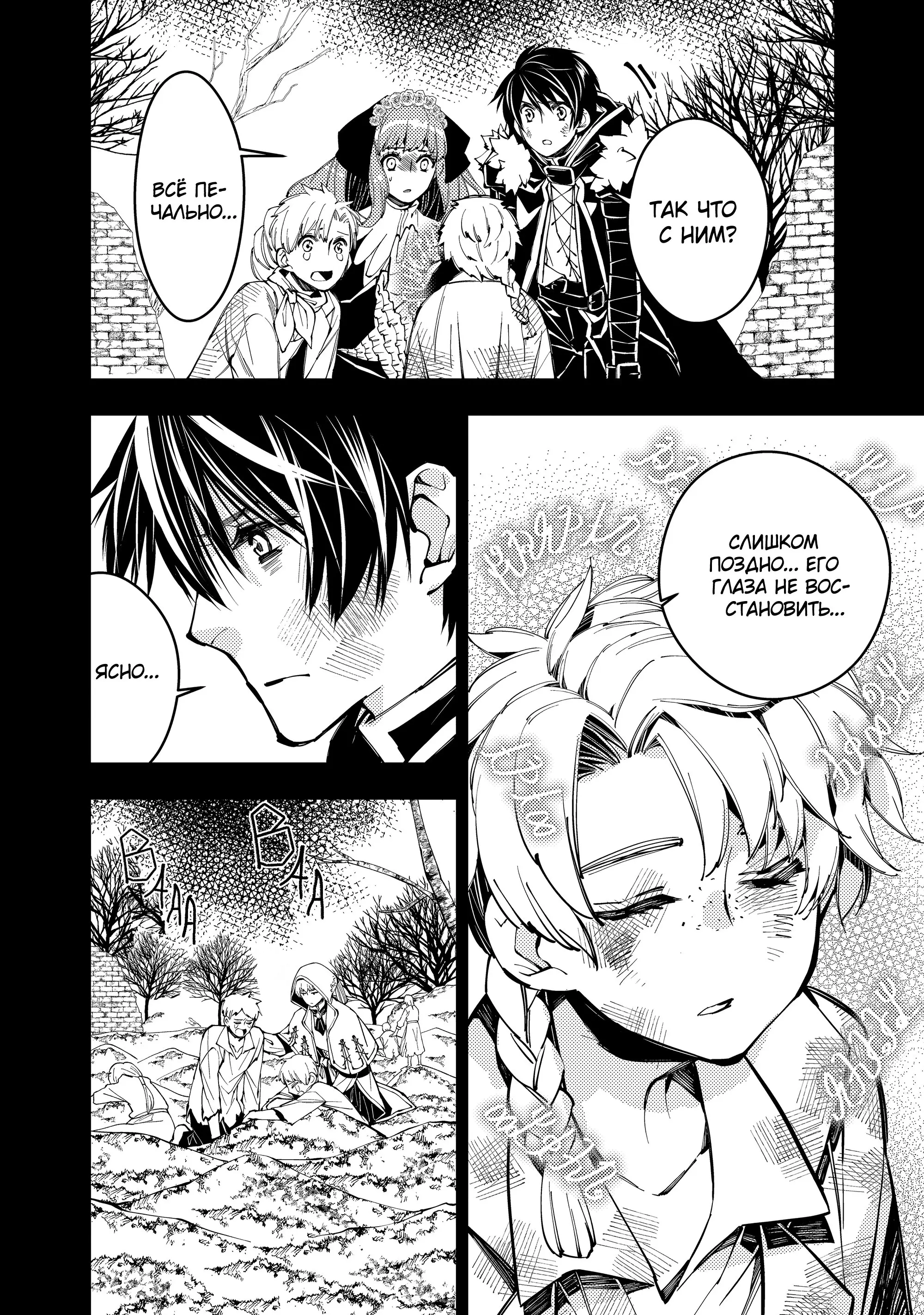 Страница 17 главы 21 манги Герой, жаждущий мести, уничтожит врагов Силой Тьмы / The Dark Massacre of the Vengeful Hero