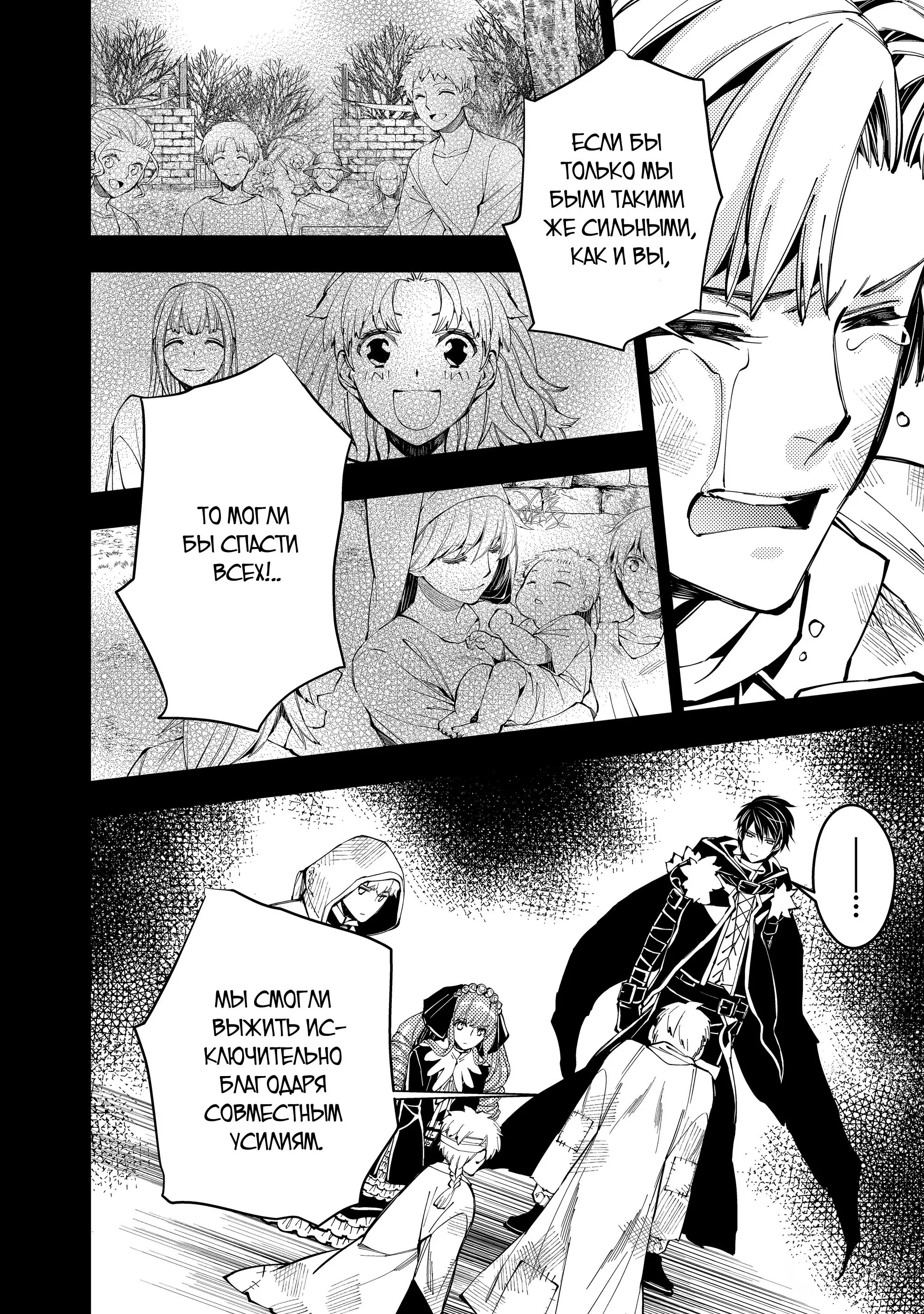 Страница 19 главы 21 манги Герой, жаждущий мести, уничтожит врагов Силой Тьмы / The Dark Massacre of the Vengeful Hero