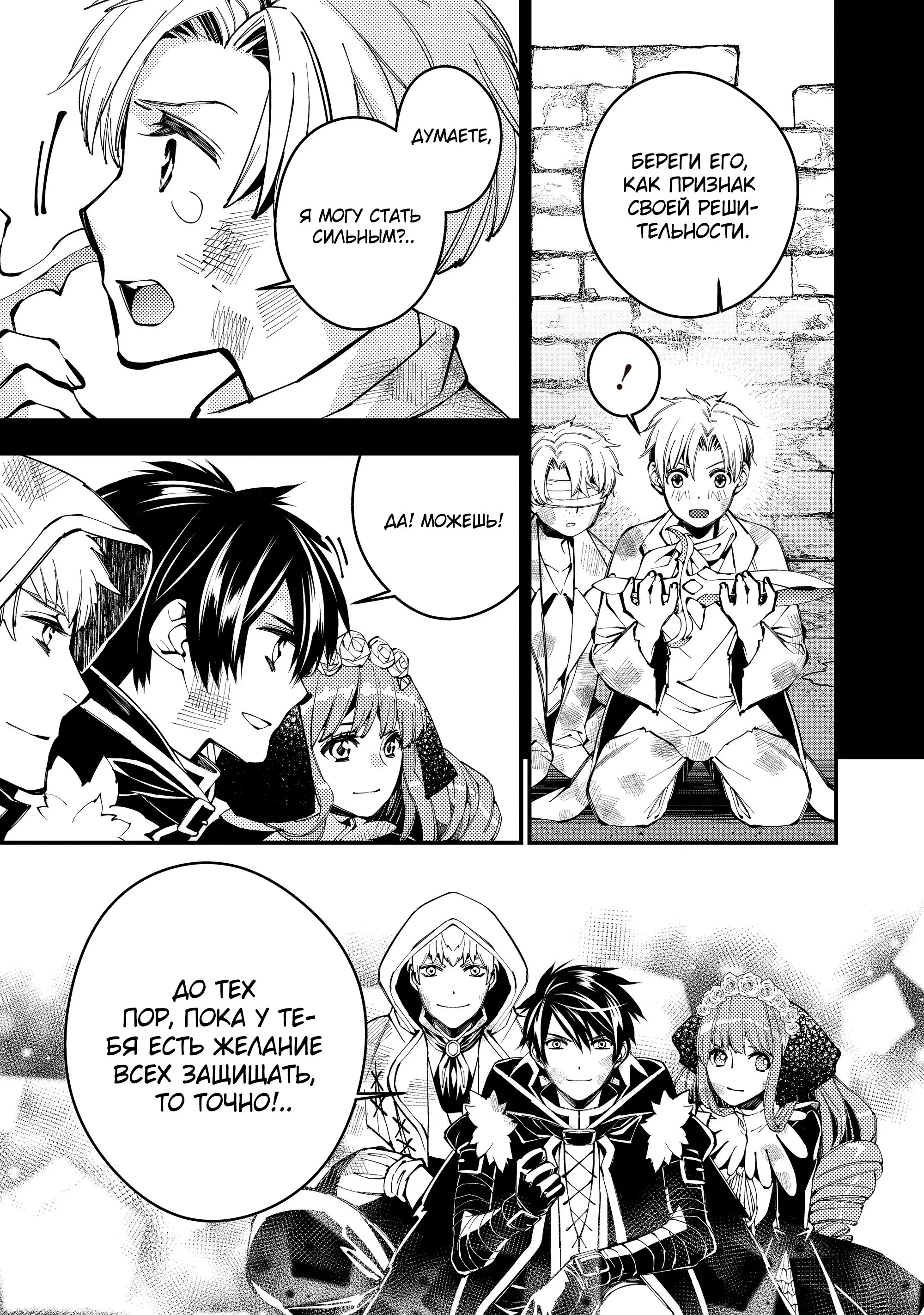 Страница 24 главы 21 манги Герой, жаждущий мести, уничтожит врагов Силой Тьмы / The Dark Massacre of the Vengeful Hero