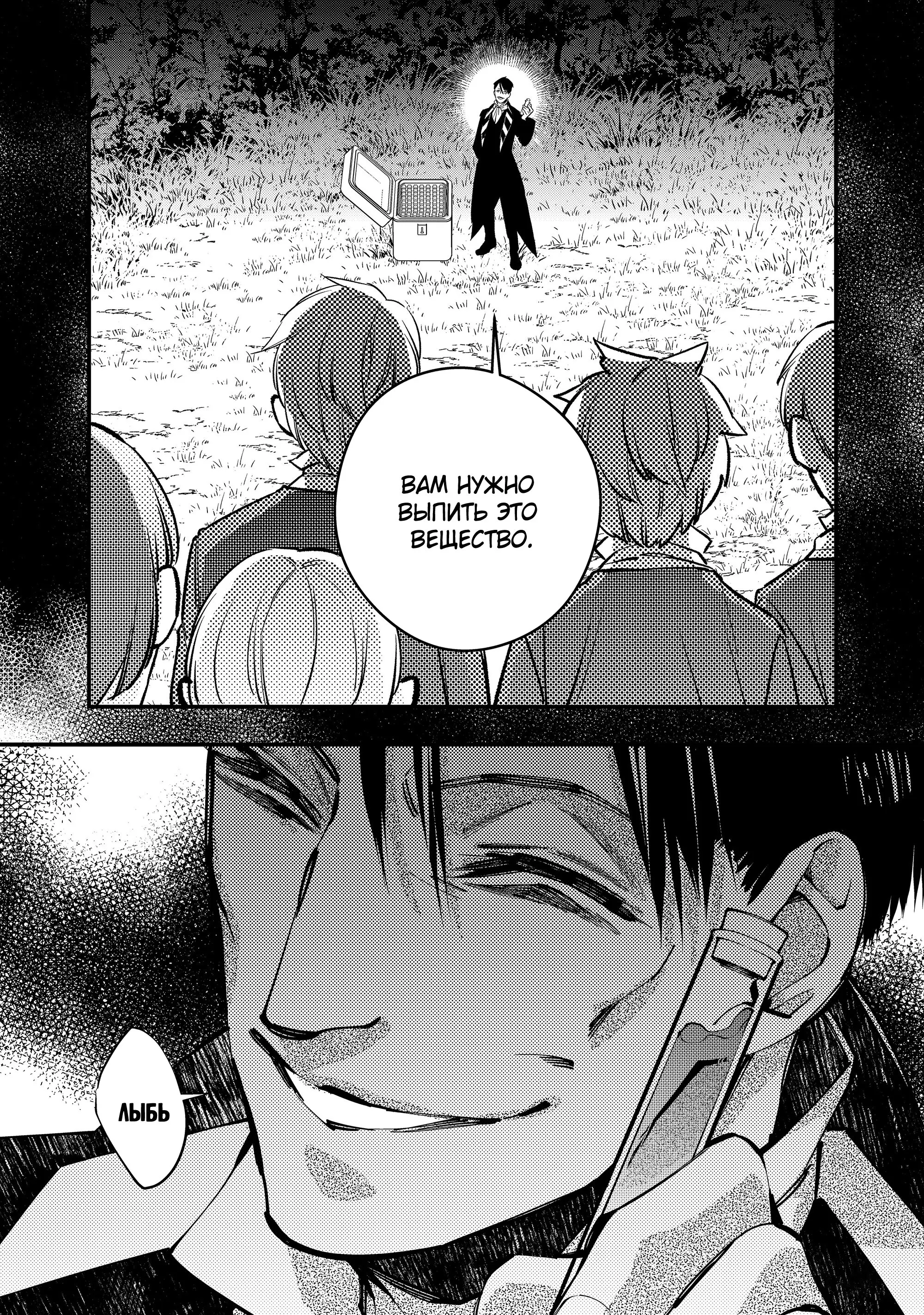 Страница 27 главы 21 манги Герой, жаждущий мести, уничтожит врагов Силой Тьмы / The Dark Massacre of the Vengeful Hero