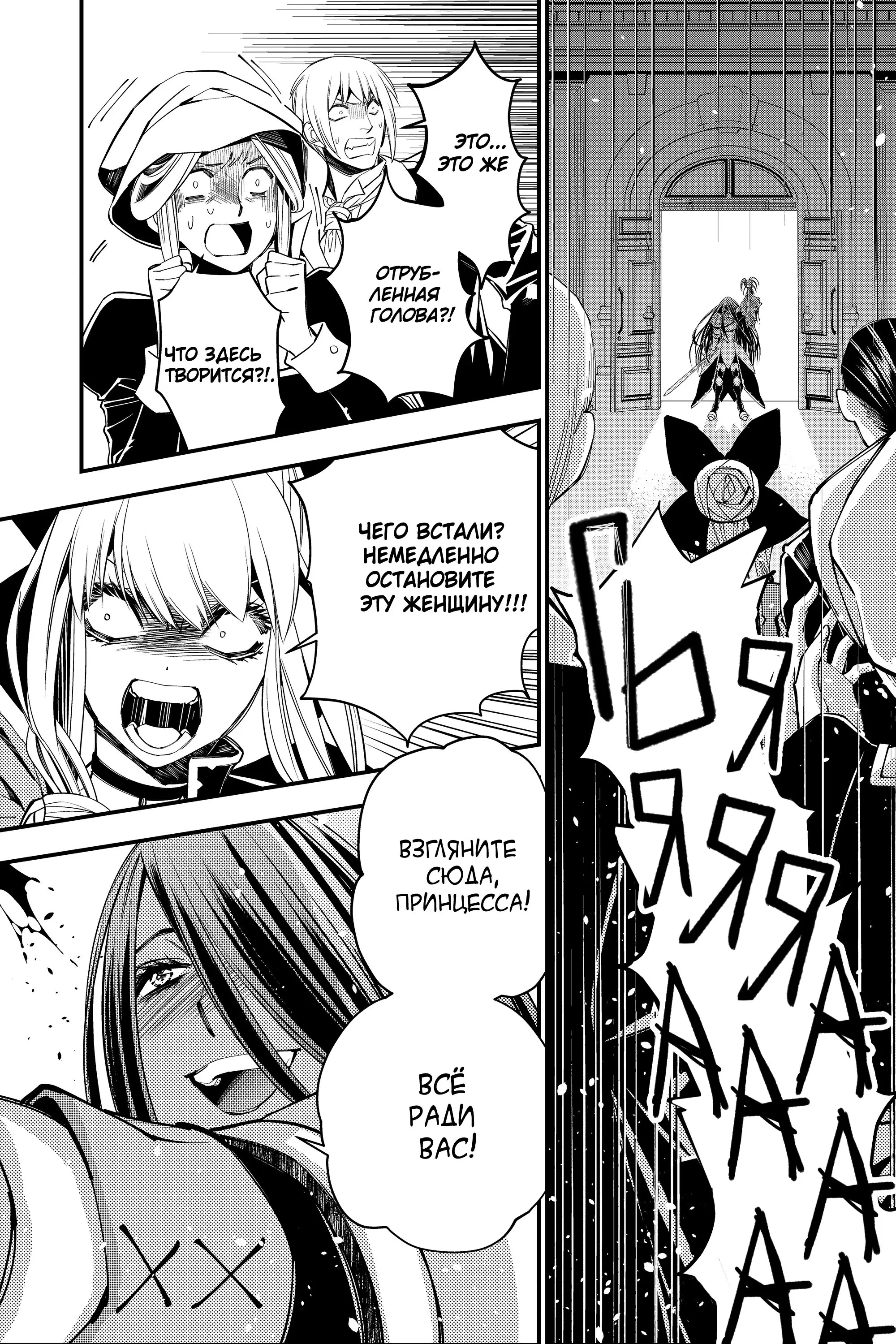 Страница 5 главы 27 манги Герой, жаждущий мести, уничтожит врагов Силой Тьмы / The Dark Massacre of the Vengeful Hero