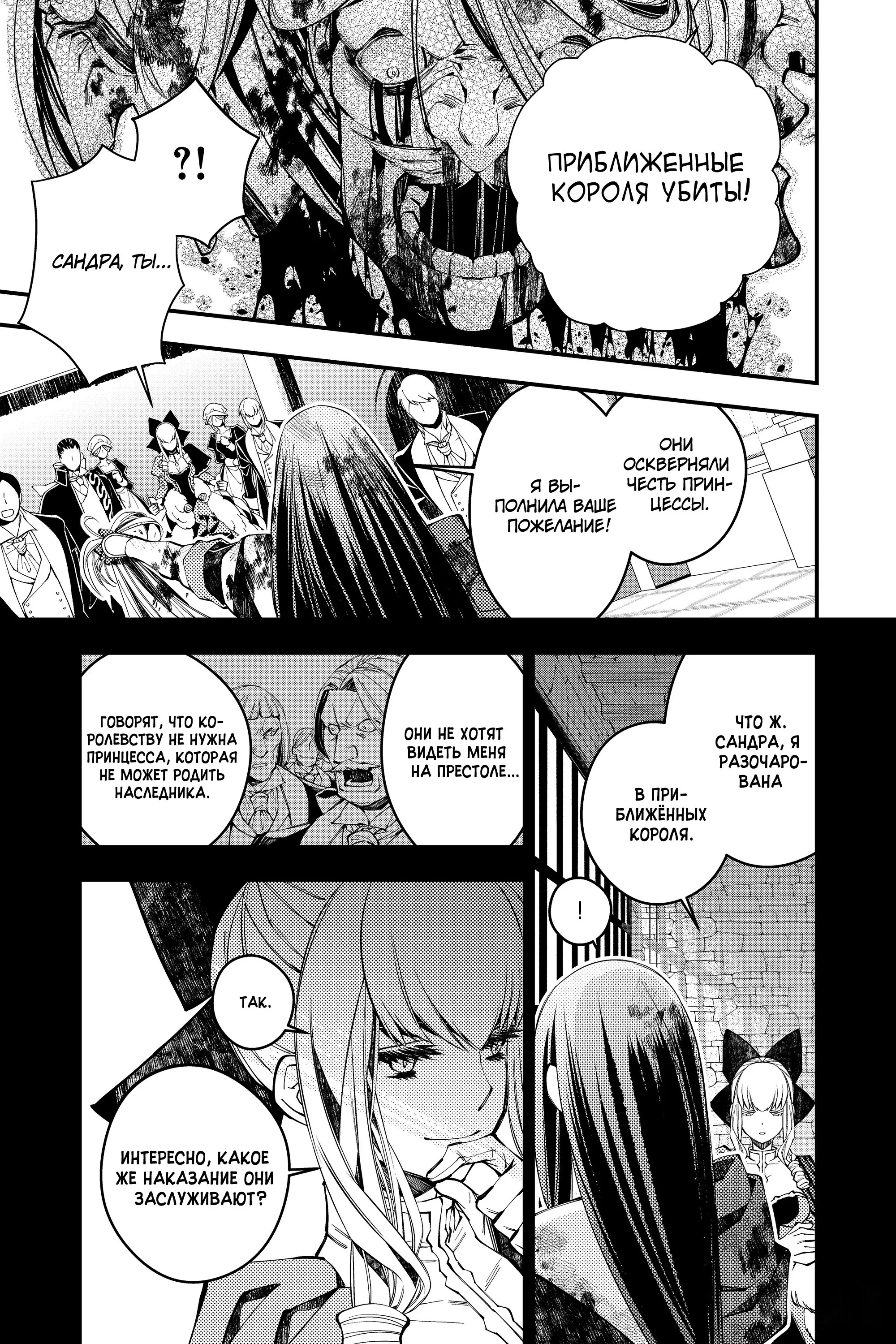 Страница 6 главы 27 манги Герой, жаждущий мести, уничтожит врагов Силой Тьмы / The Dark Massacre of the Vengeful Hero