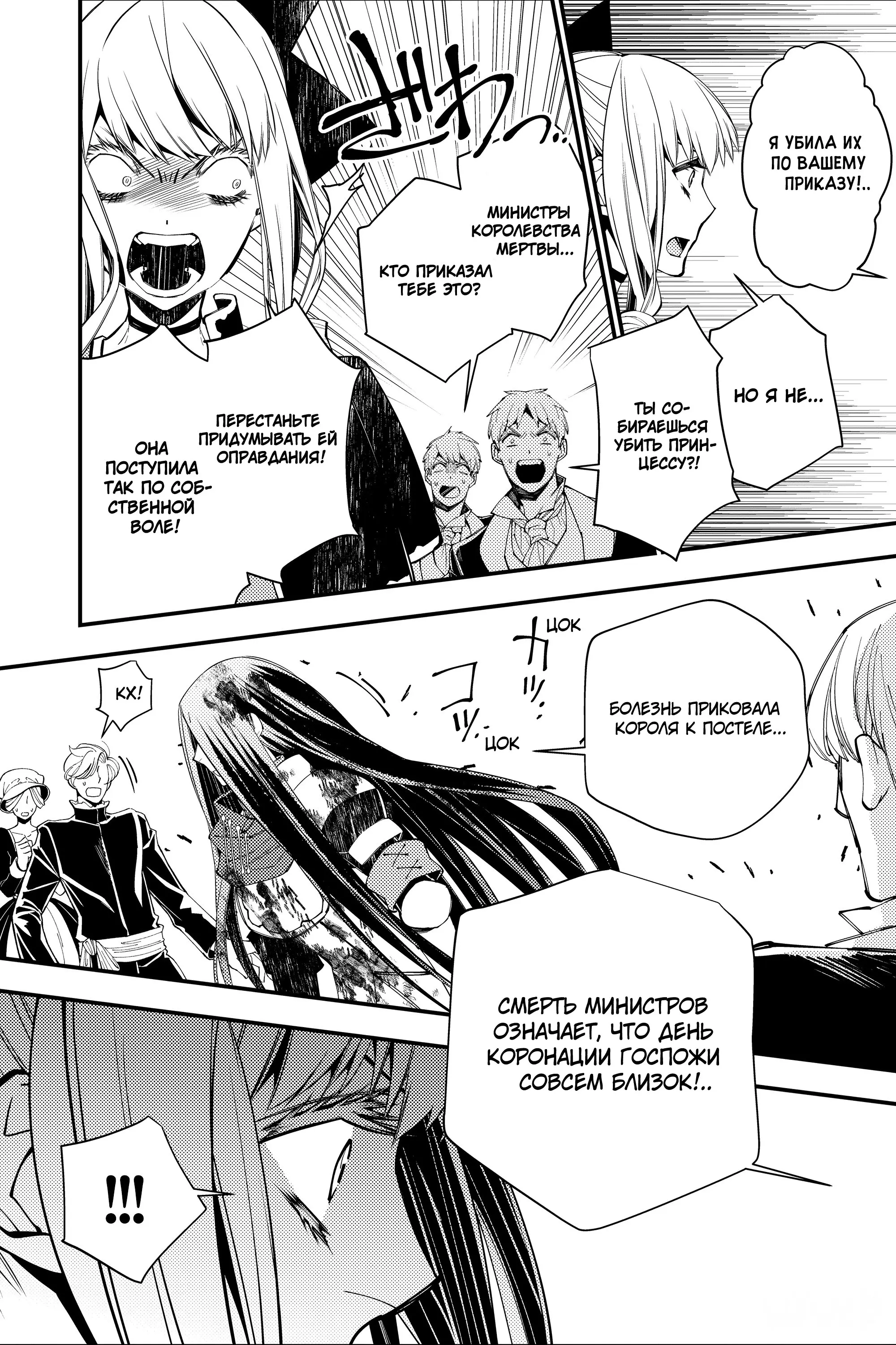 Страница 7 главы 27 манги Герой, жаждущий мести, уничтожит врагов Силой Тьмы / The Dark Massacre of the Vengeful Hero