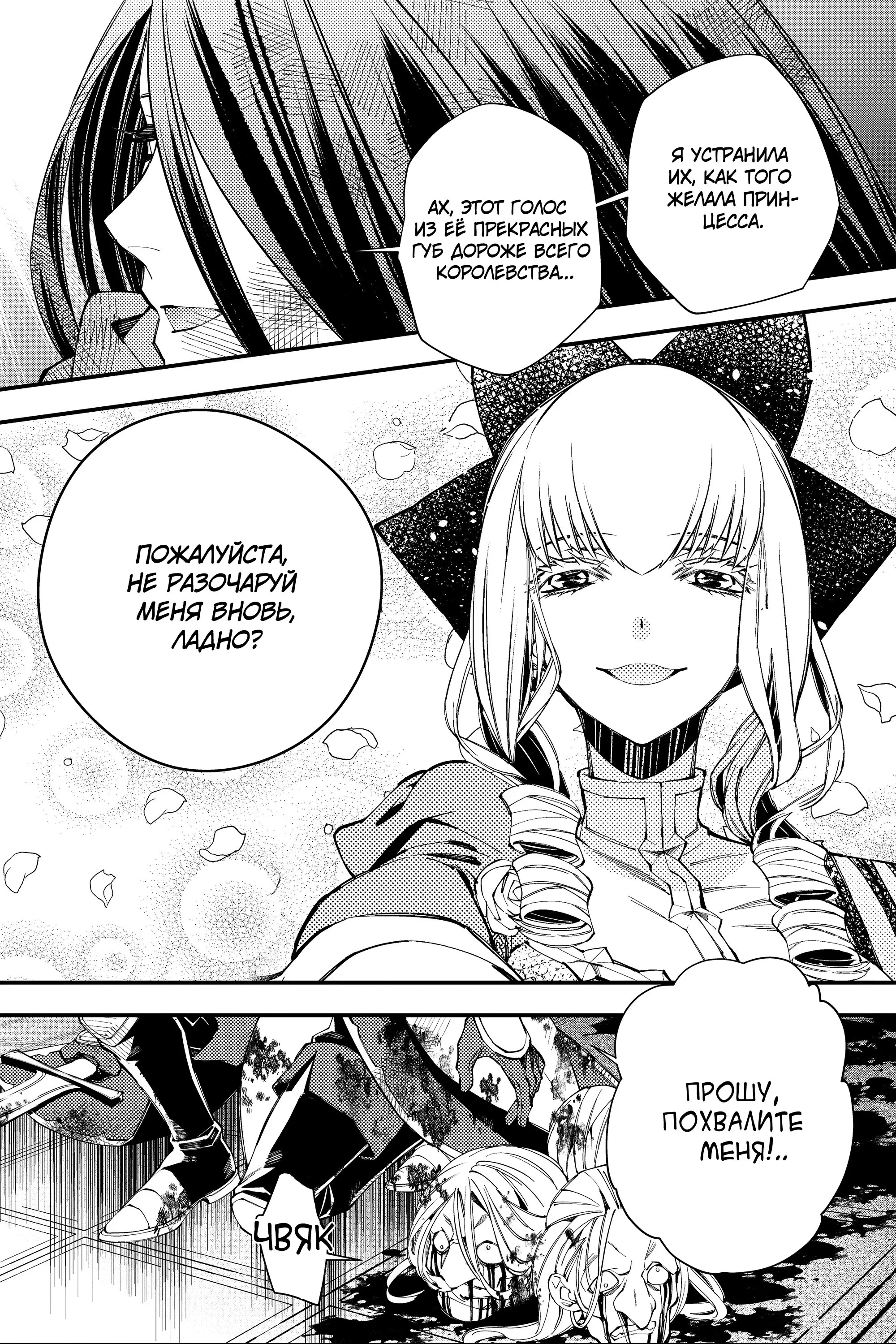 Страница 8 главы 27 манги Герой, жаждущий мести, уничтожит врагов Силой Тьмы / The Dark Massacre of the Vengeful Hero