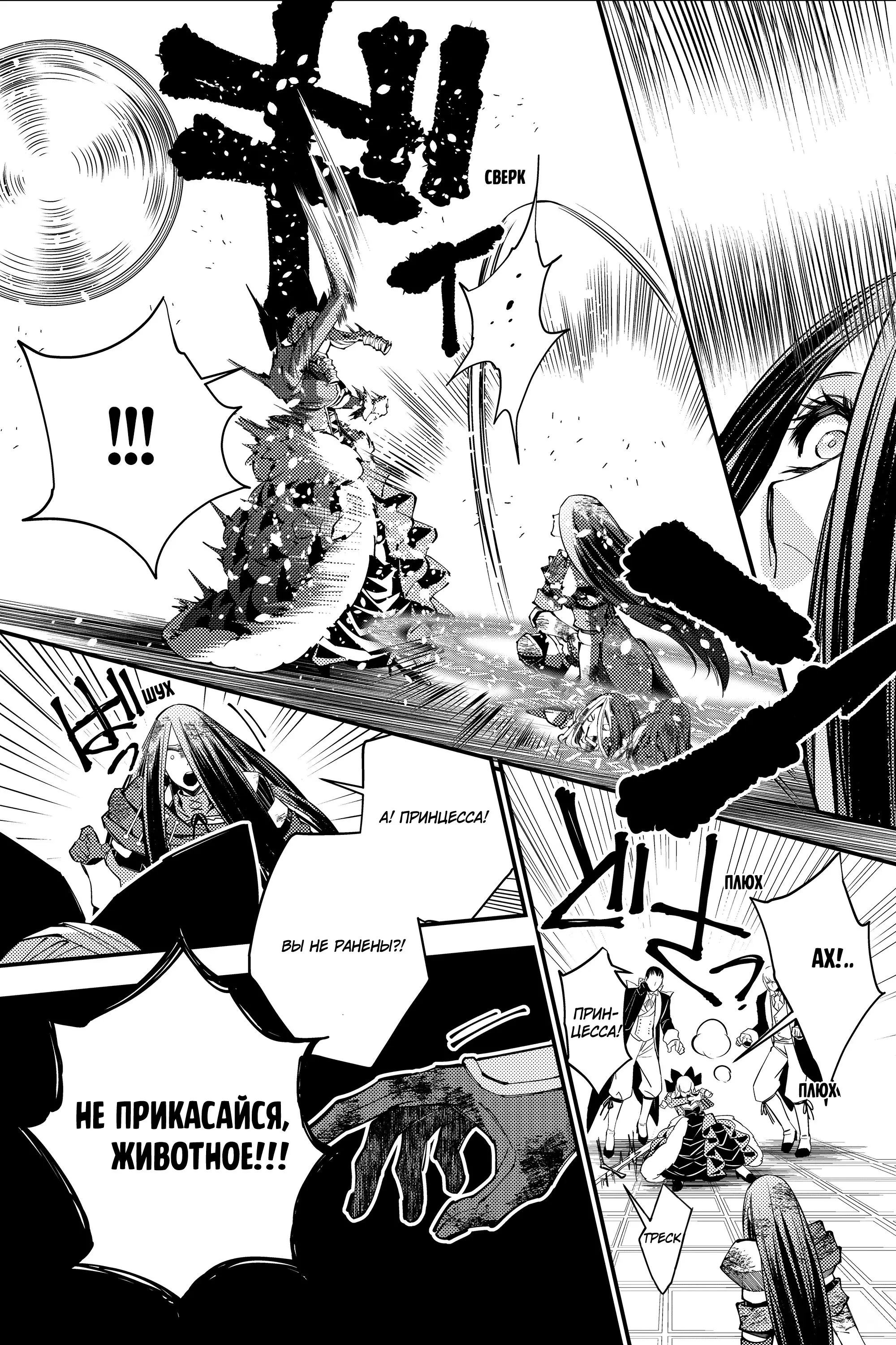 Страница 11 главы 27 манги Герой, жаждущий мести, уничтожит врагов Силой Тьмы / The Dark Massacre of the Vengeful Hero