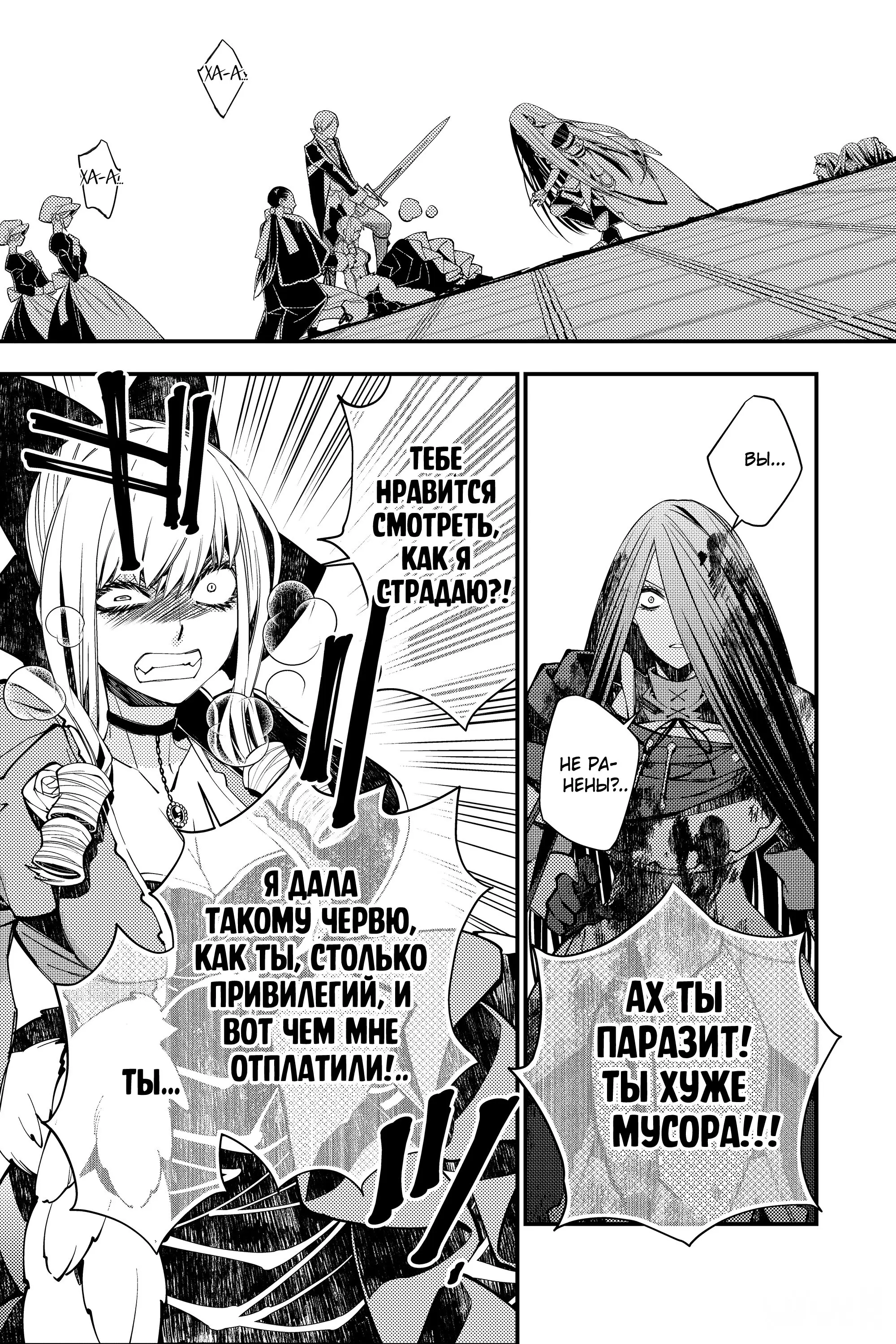 Страница 12 главы 27 манги Герой, жаждущий мести, уничтожит врагов Силой Тьмы / The Dark Massacre of the Vengeful Hero