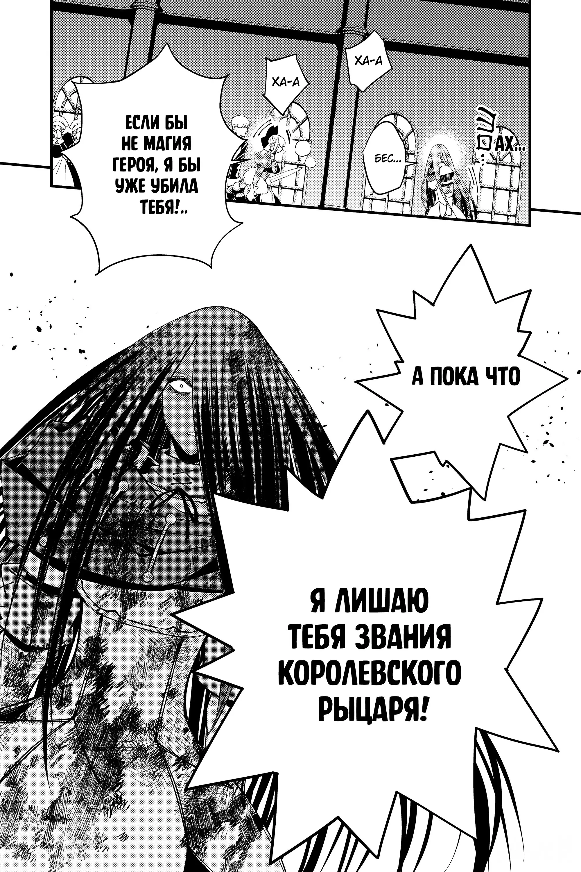 Страница 14 главы 27 манги Герой, жаждущий мести, уничтожит врагов Силой Тьмы / The Dark Massacre of the Vengeful Hero