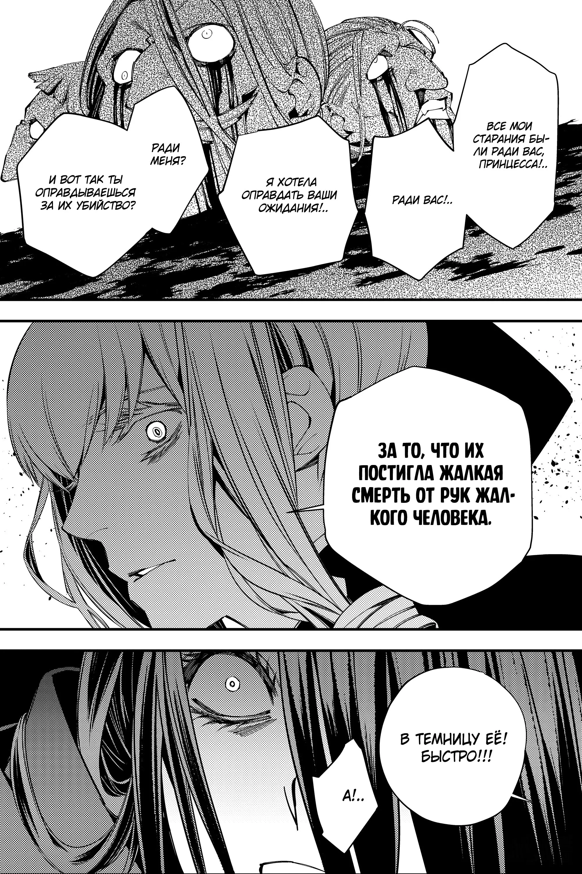 Страница 16 главы 27 манги Герой, жаждущий мести, уничтожит врагов Силой Тьмы / The Dark Massacre of the Vengeful Hero