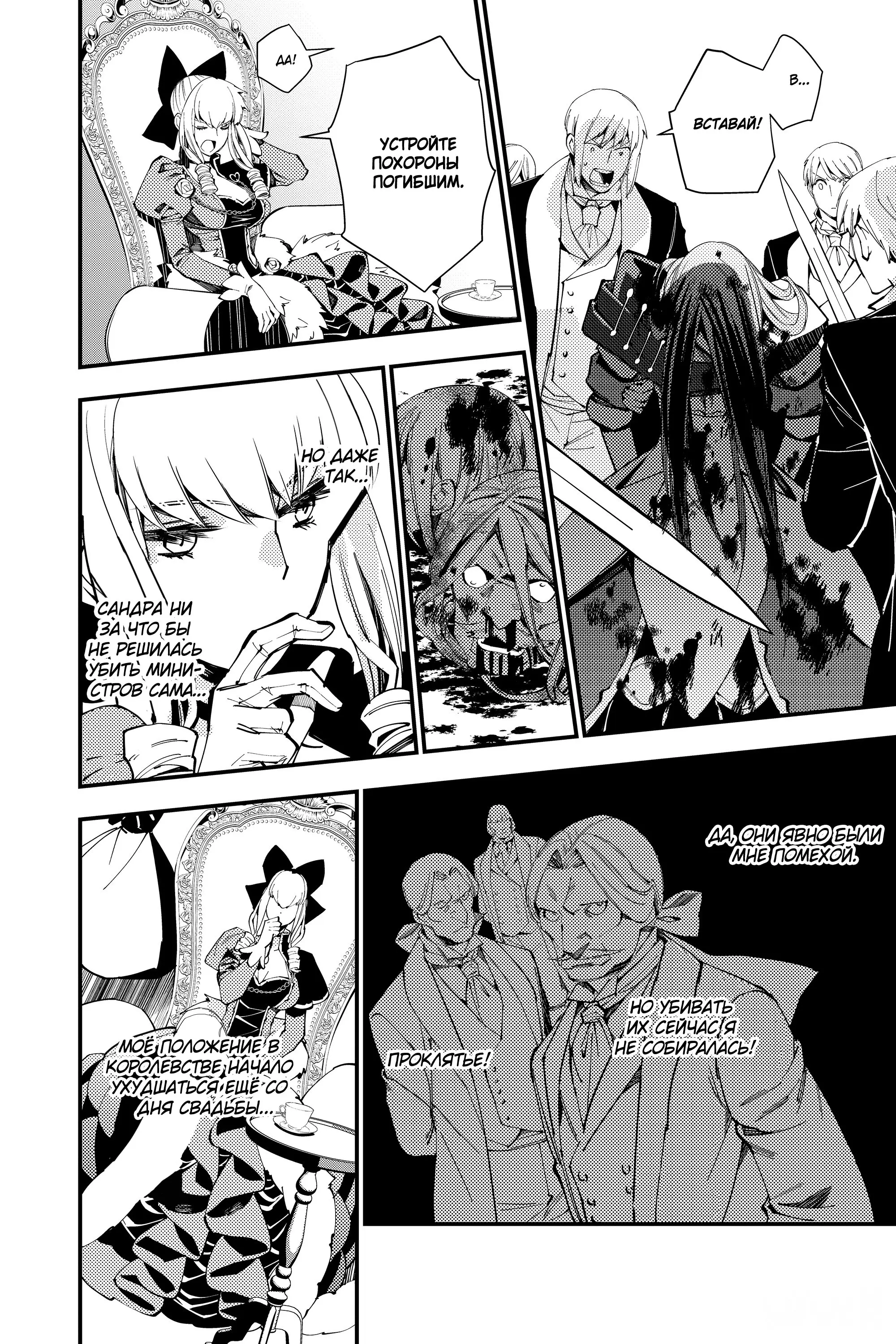 Страница 17 главы 27 манги Герой, жаждущий мести, уничтожит врагов Силой Тьмы / The Dark Massacre of the Vengeful Hero