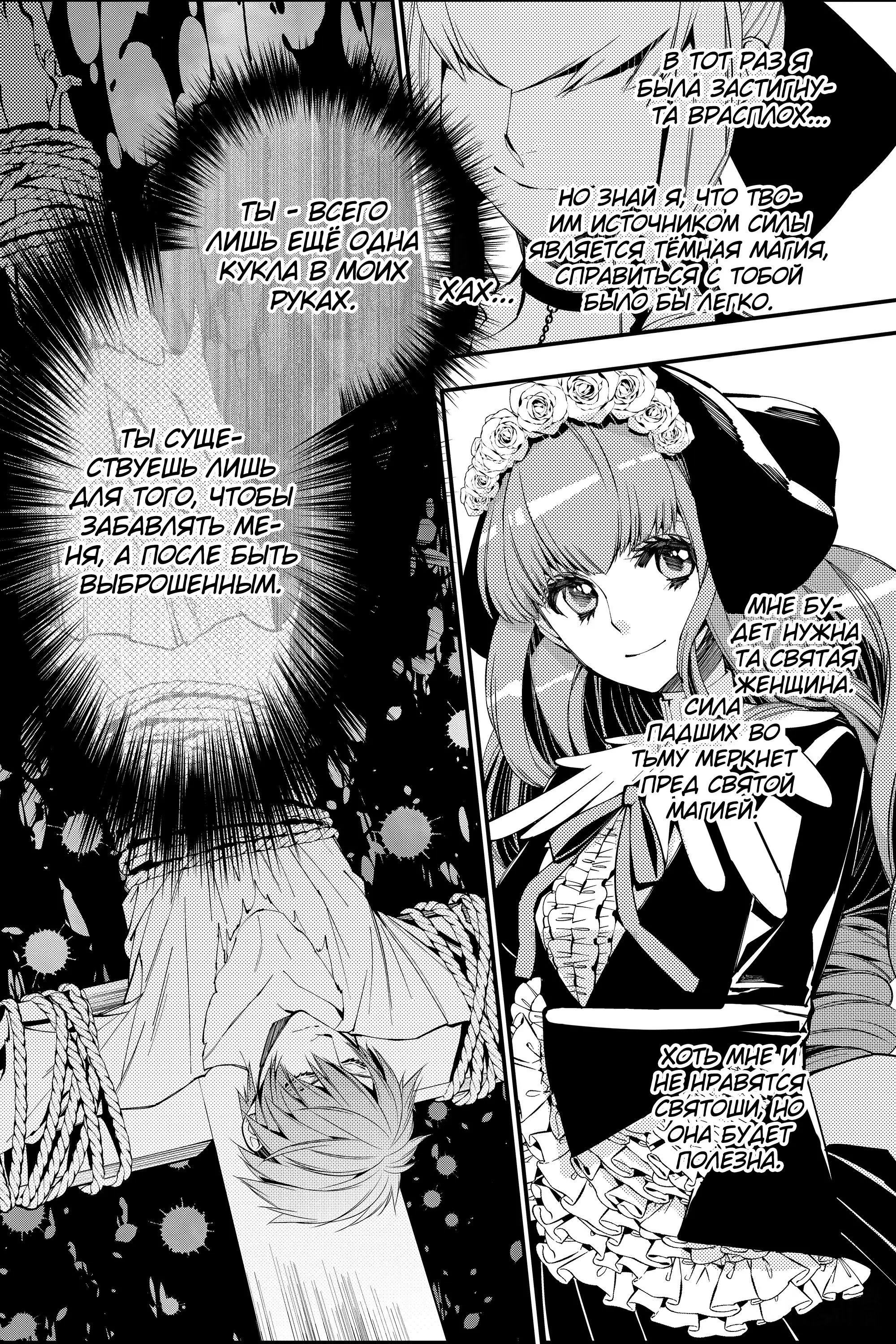 Страница 21 главы 27 манги Герой, жаждущий мести, уничтожит врагов Силой Тьмы / The Dark Massacre of the Vengeful Hero