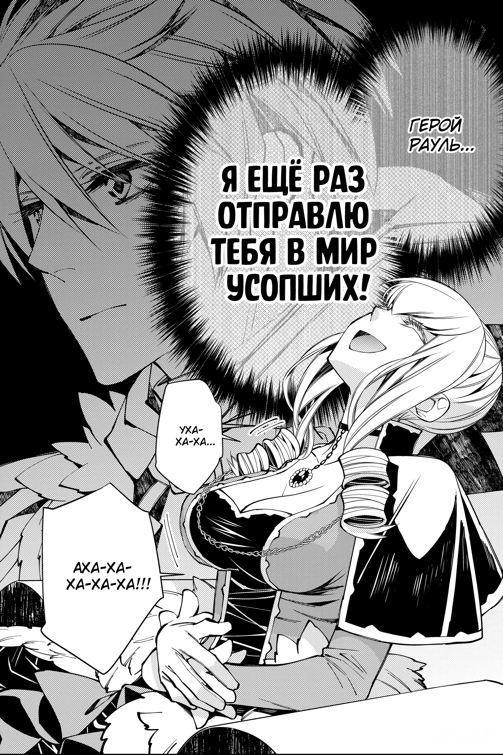 Страница 22 главы 27 манги Герой, жаждущий мести, уничтожит врагов Силой Тьмы / The Dark Massacre of the Vengeful Hero