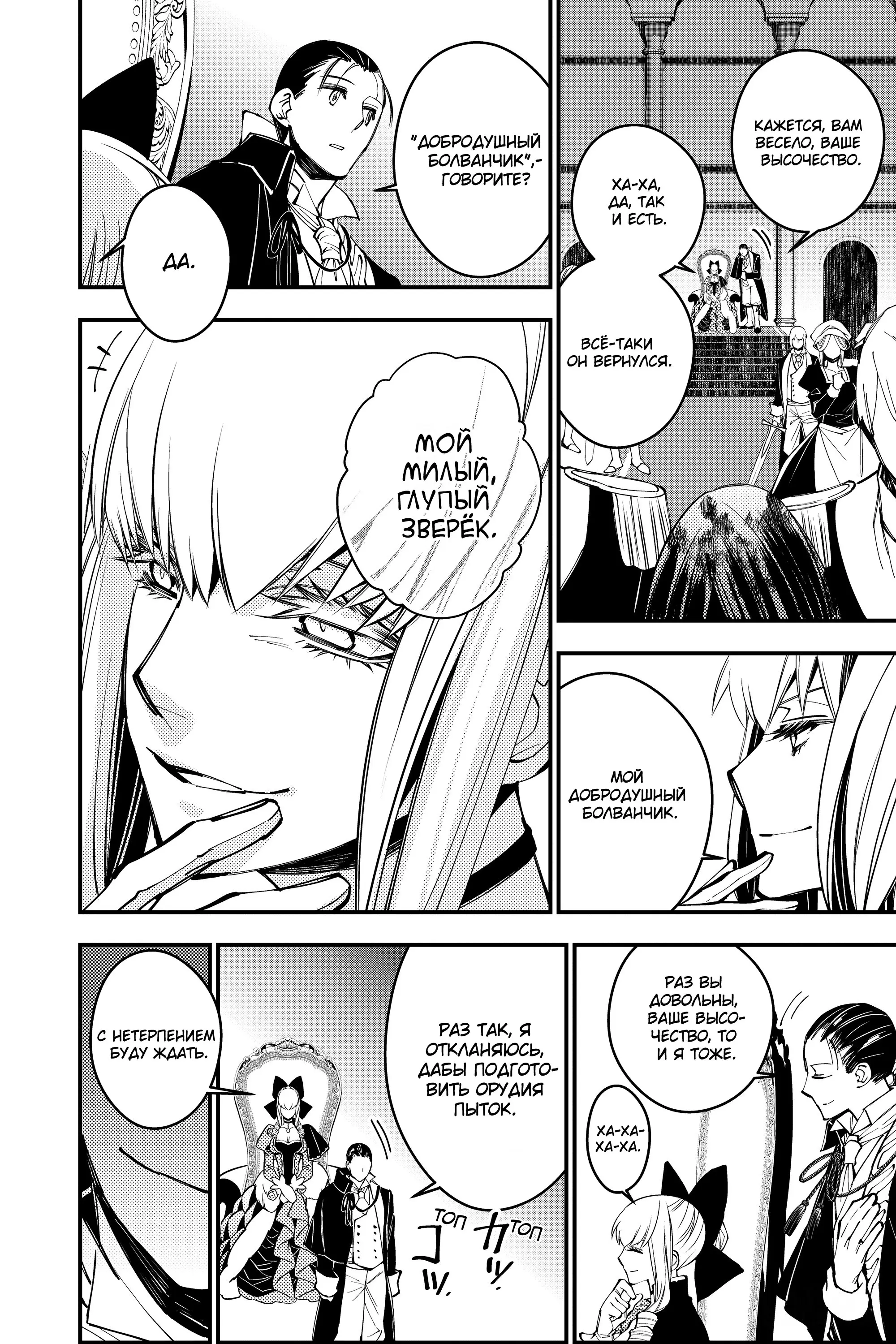 Страница 23 главы 27 манги Герой, жаждущий мести, уничтожит врагов Силой Тьмы / The Dark Massacre of the Vengeful Hero