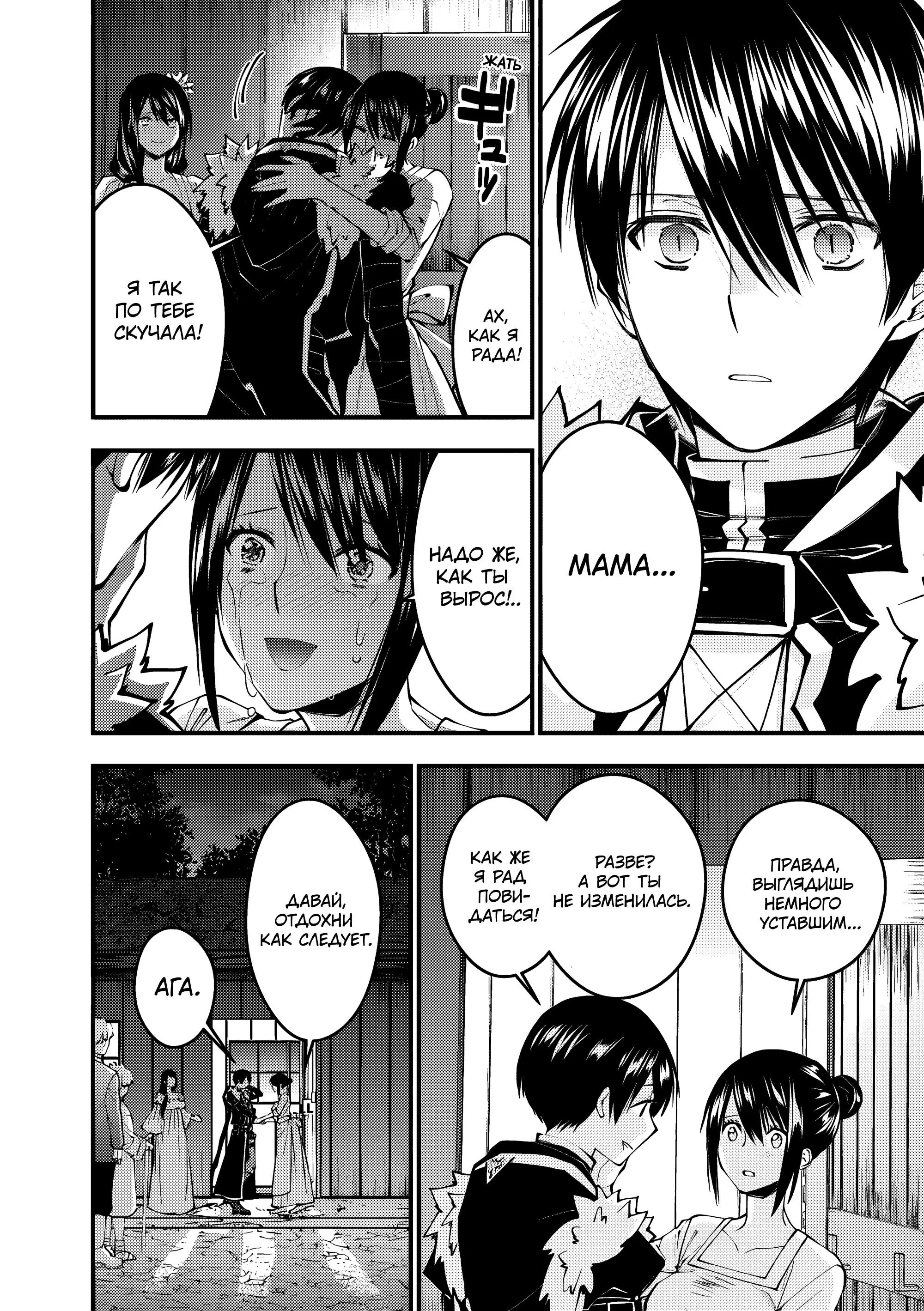 Страница 6 главы 97 манги Герой, жаждущий мести, уничтожит врагов Силой Тьмы / The Dark Massacre of the Vengeful Hero