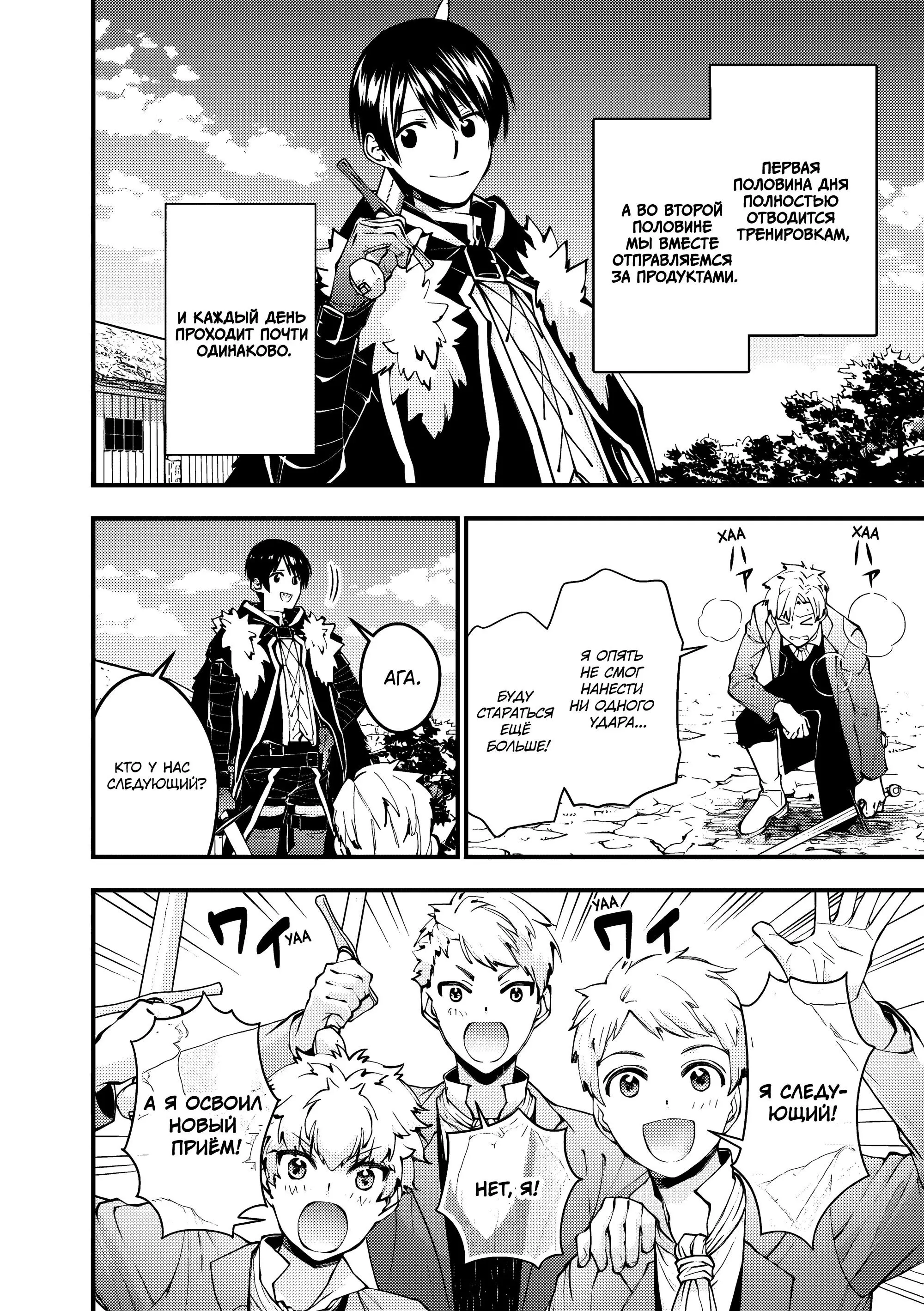 Страница 8 главы 97 манги Герой, жаждущий мести, уничтожит врагов Силой Тьмы / The Dark Massacre of the Vengeful Hero