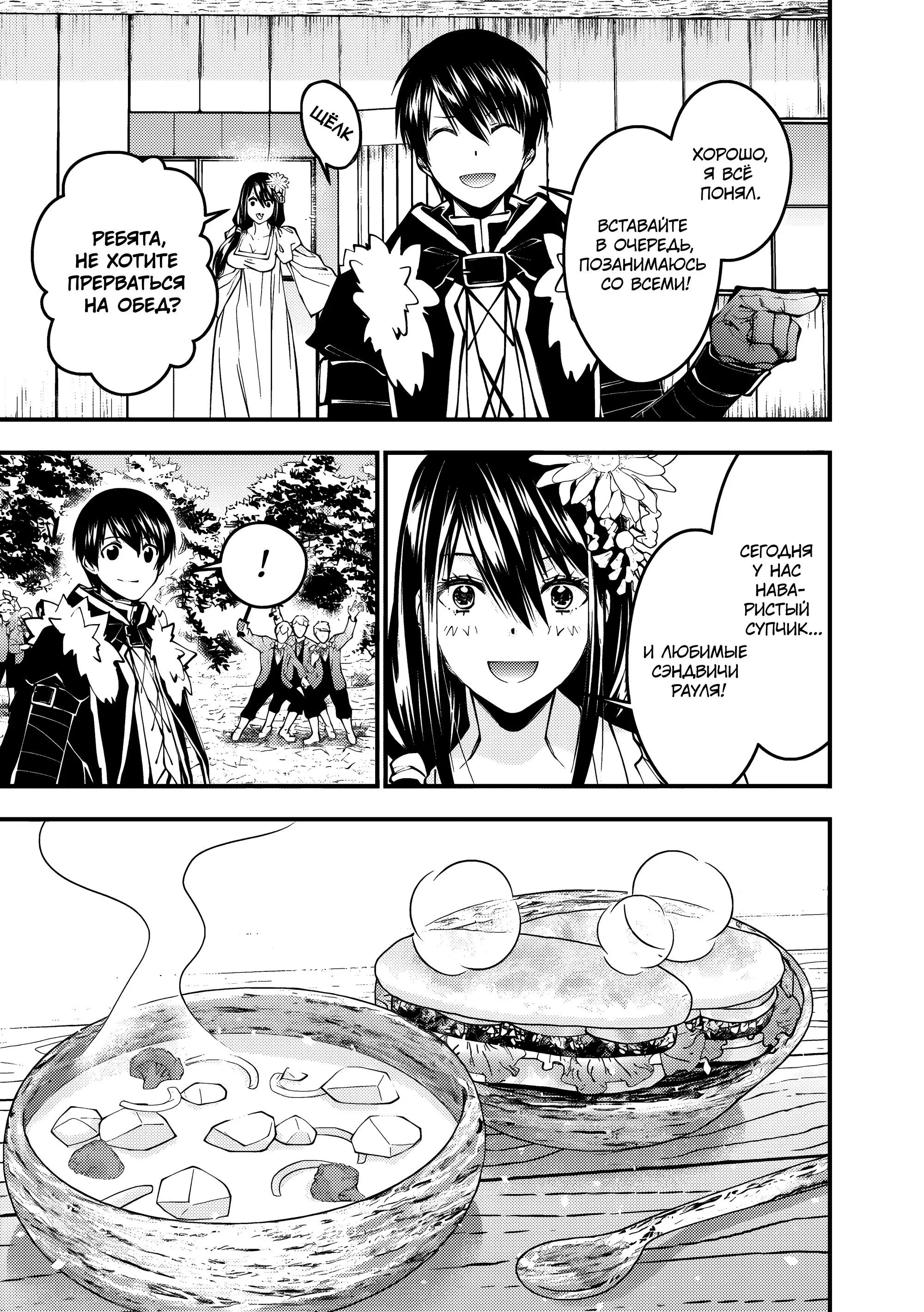 Страница 9 главы 97 манги Герой, жаждущий мести, уничтожит врагов Силой Тьмы / The Dark Massacre of the Vengeful Hero