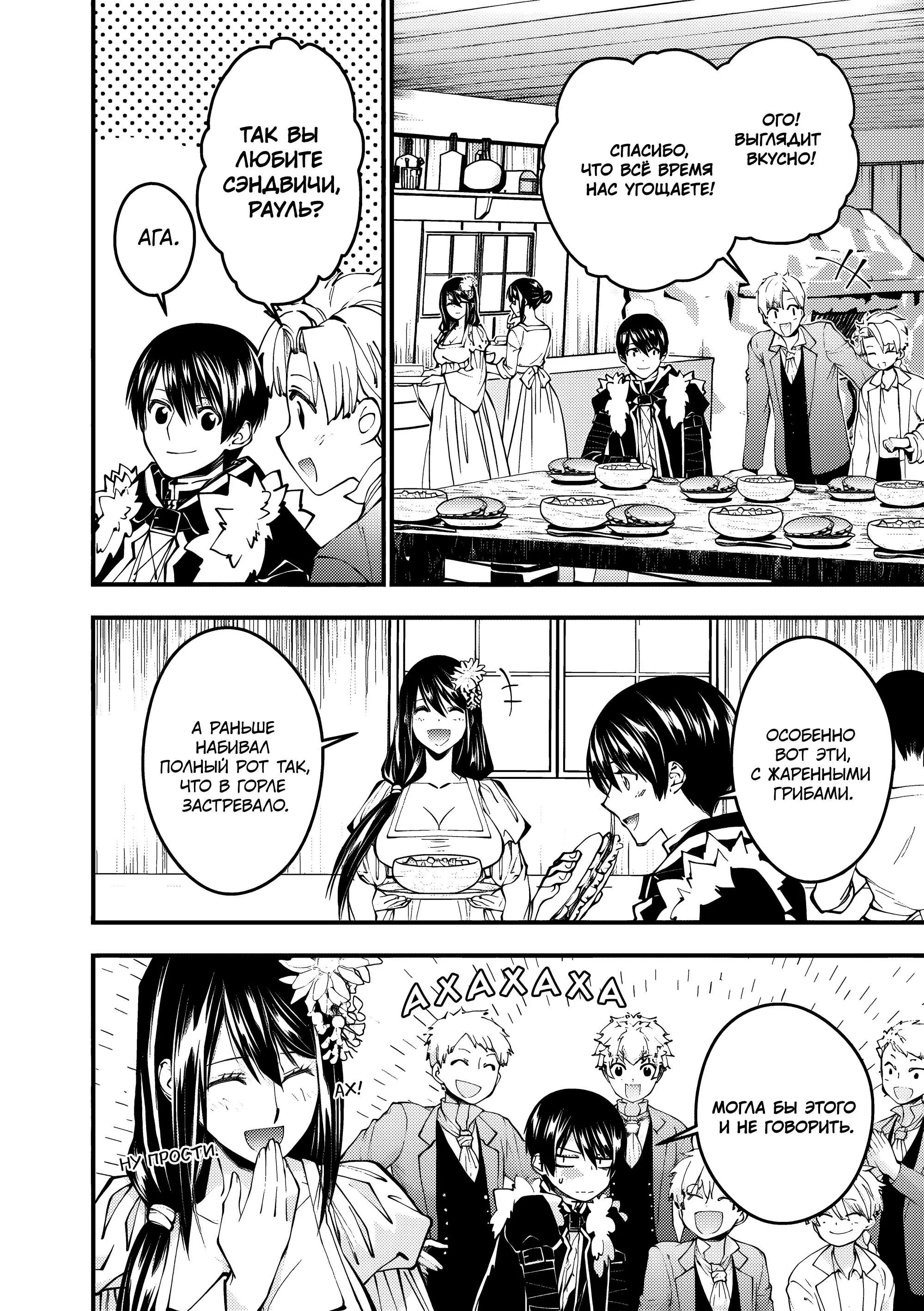 Страница 10 главы 97 манги Герой, жаждущий мести, уничтожит врагов Силой Тьмы / The Dark Massacre of the Vengeful Hero