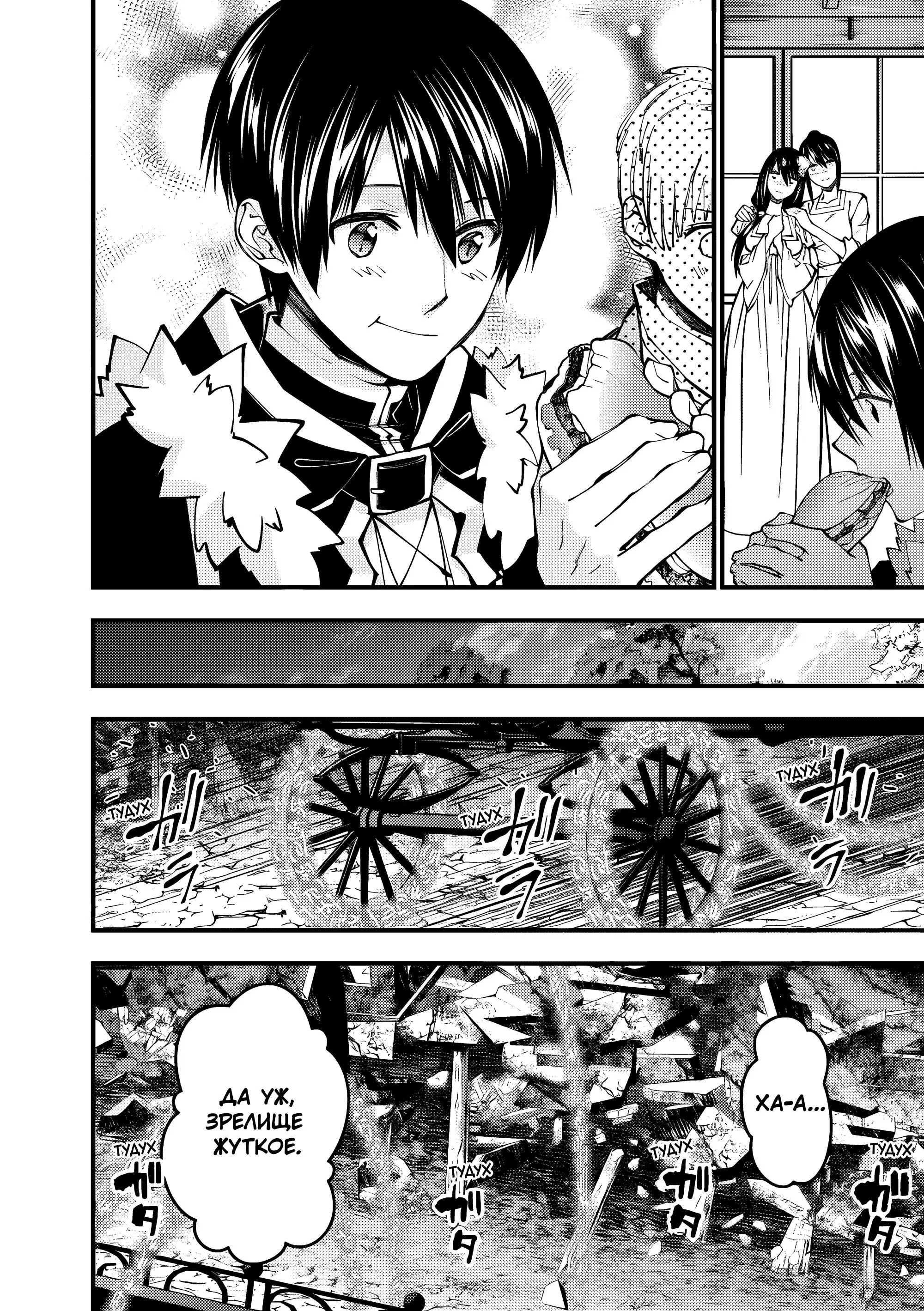 Страница 12 главы 97 манги Герой, жаждущий мести, уничтожит врагов Силой Тьмы / The Dark Massacre of the Vengeful Hero