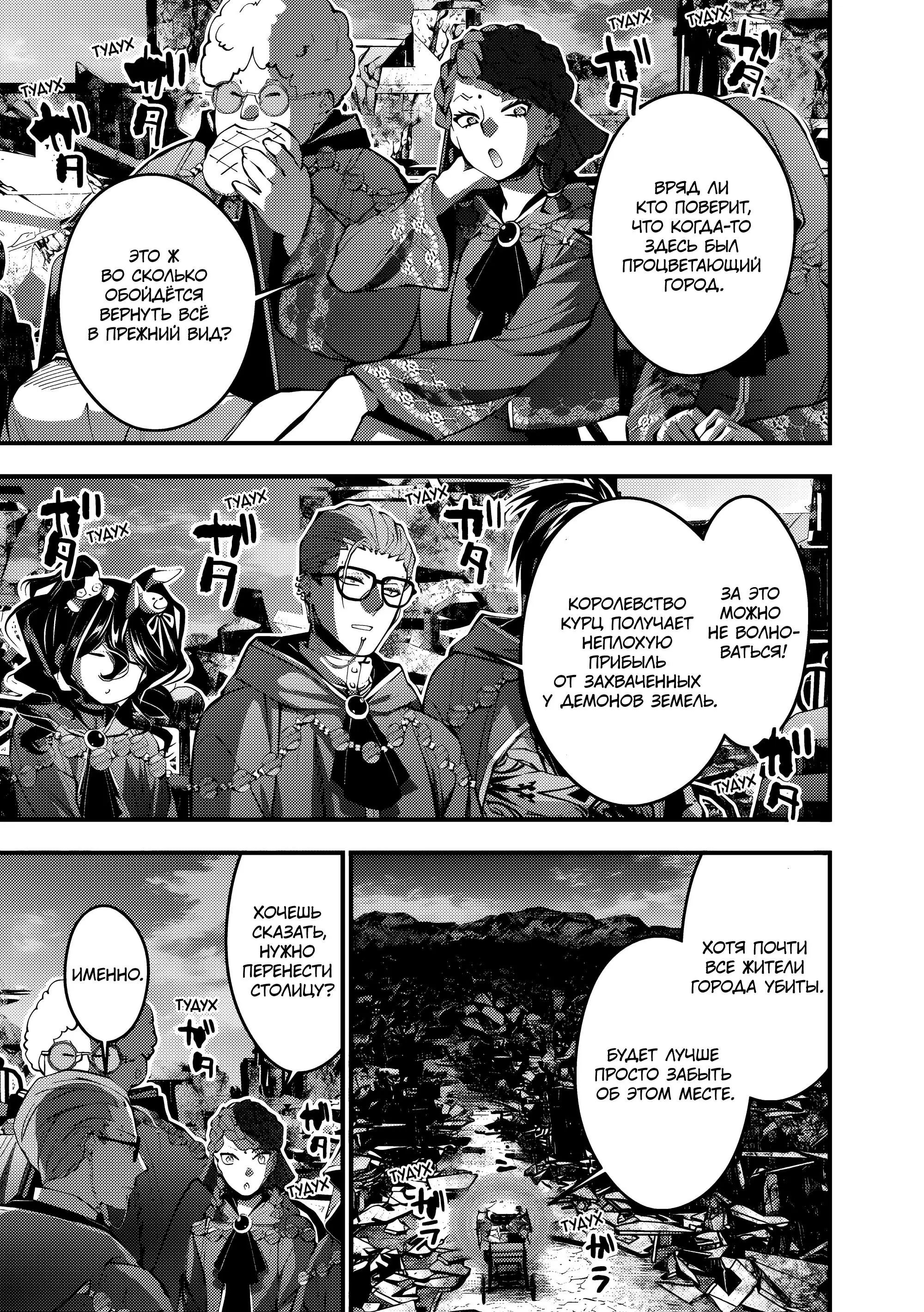 Страница 13 главы 97 манги Герой, жаждущий мести, уничтожит врагов Силой Тьмы / The Dark Massacre of the Vengeful Hero