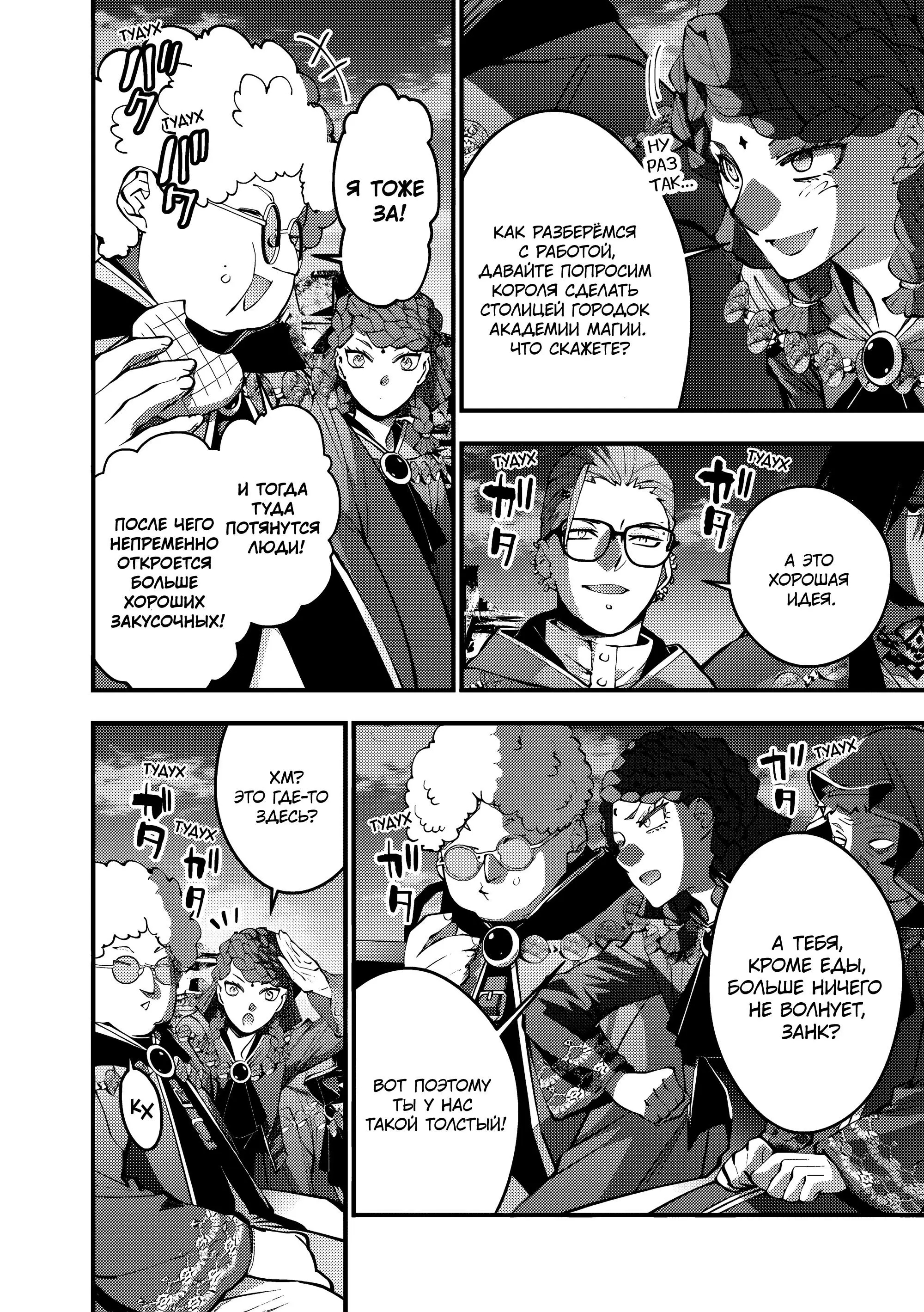 Страница 14 главы 97 манги Герой, жаждущий мести, уничтожит врагов Силой Тьмы / The Dark Massacre of the Vengeful Hero