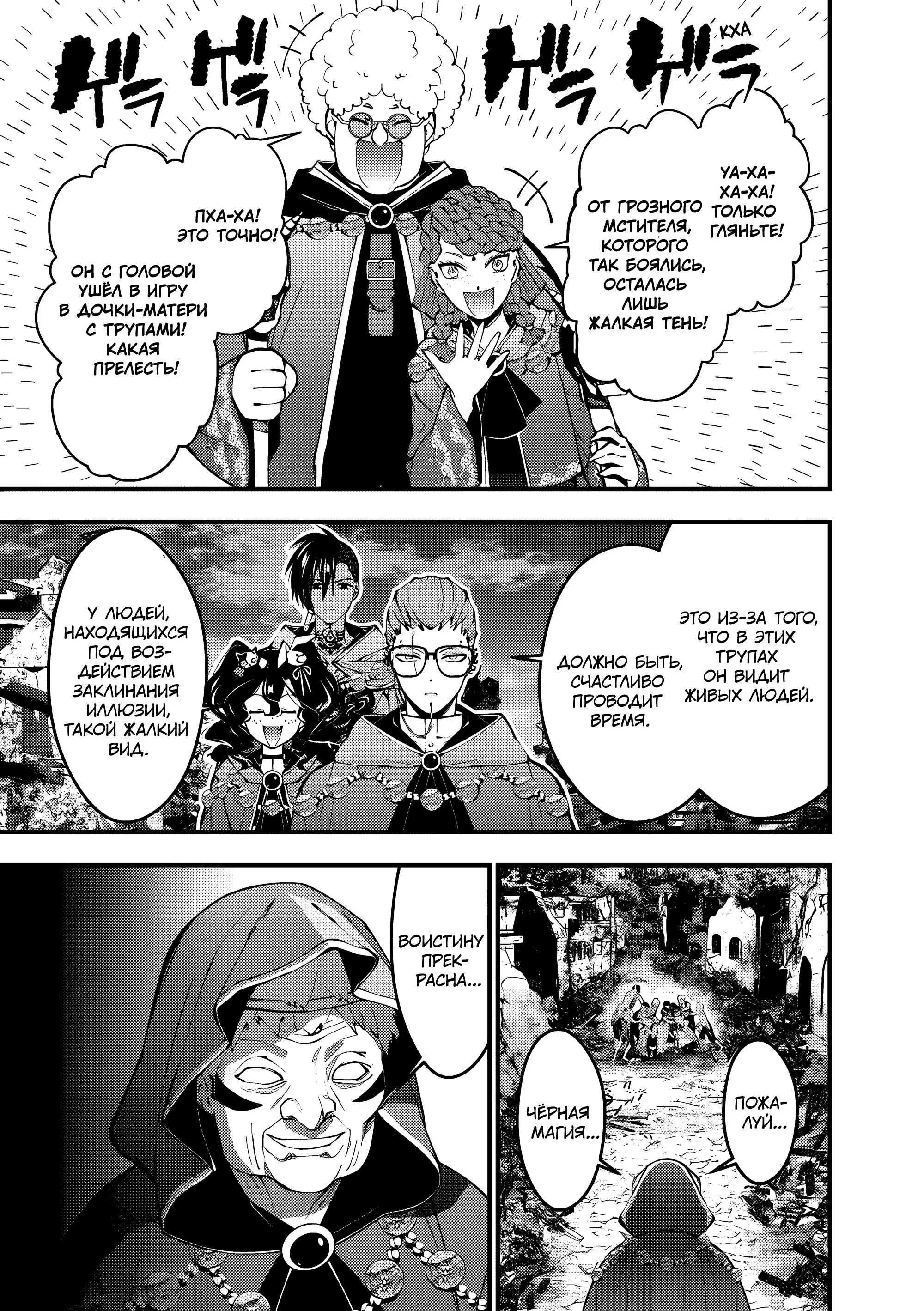 Страница 18 главы 97 манги Герой, жаждущий мести, уничтожит врагов Силой Тьмы / The Dark Massacre of the Vengeful Hero