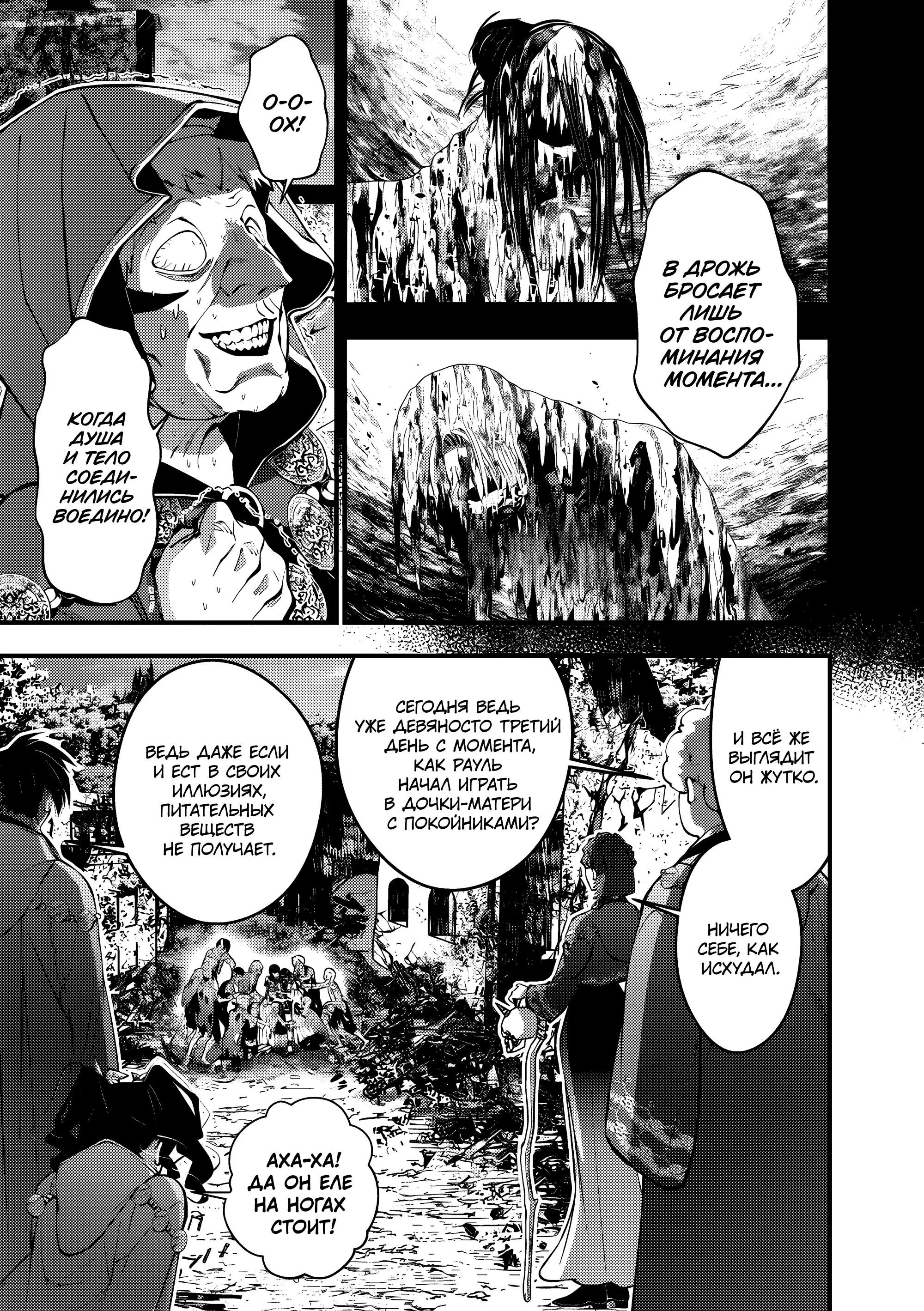 Страница 20 главы 97 манги Герой, жаждущий мести, уничтожит врагов Силой Тьмы / The Dark Massacre of the Vengeful Hero