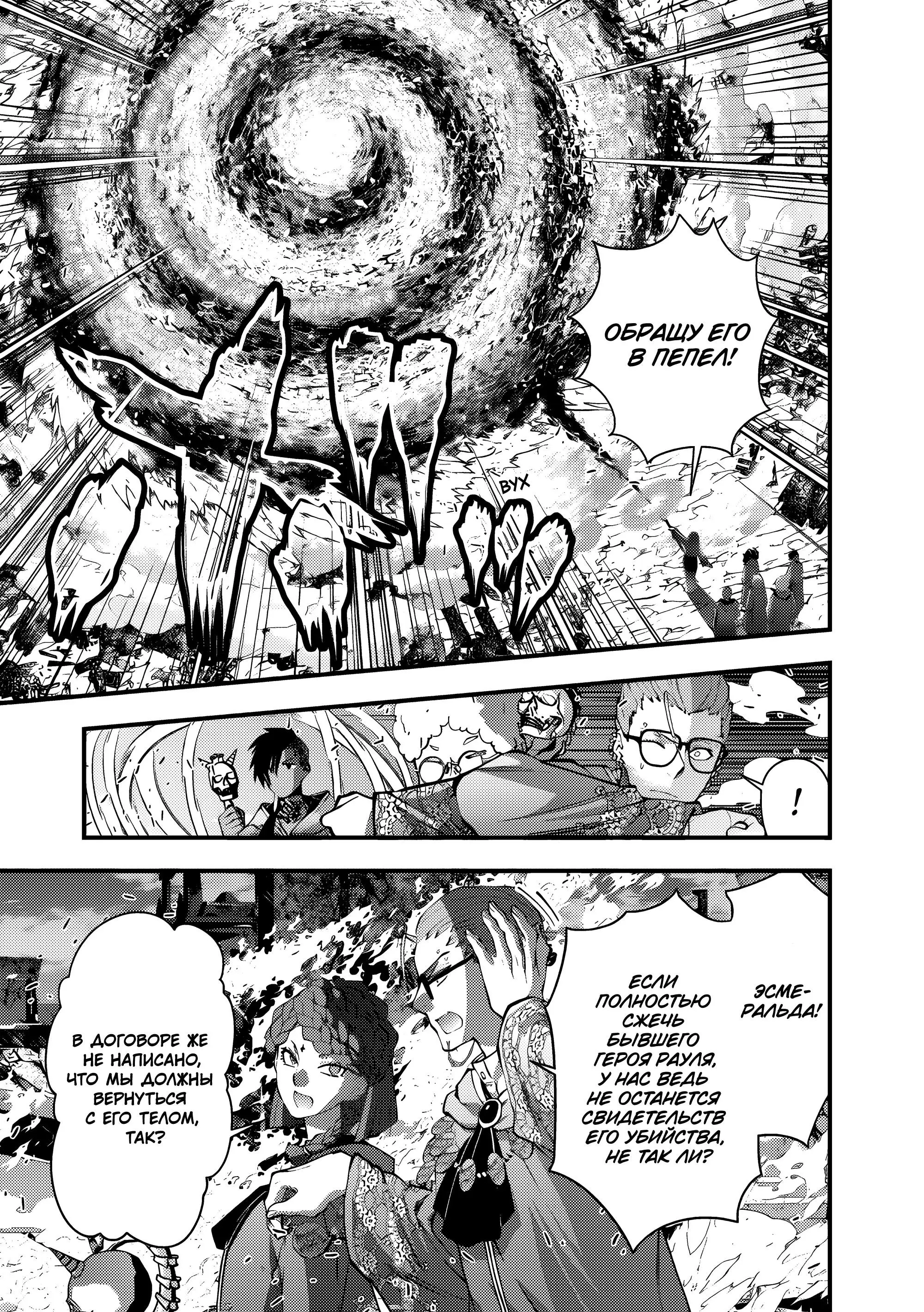 Страница 22 главы 97 манги Герой, жаждущий мести, уничтожит врагов Силой Тьмы / The Dark Massacre of the Vengeful Hero