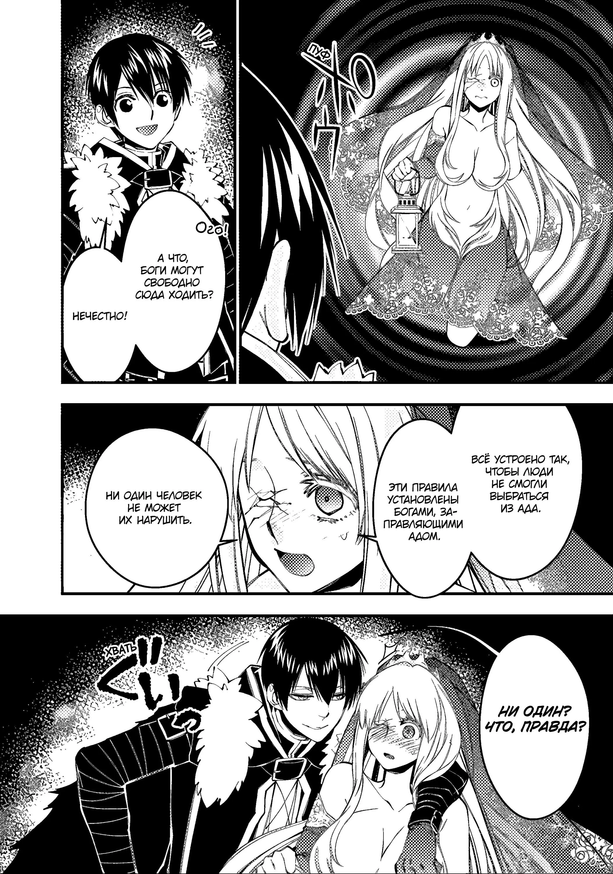 Страница 4 главы 68 манги Герой, жаждущий мести, уничтожит врагов Силой Тьмы / The Dark Massacre of the Vengeful Hero