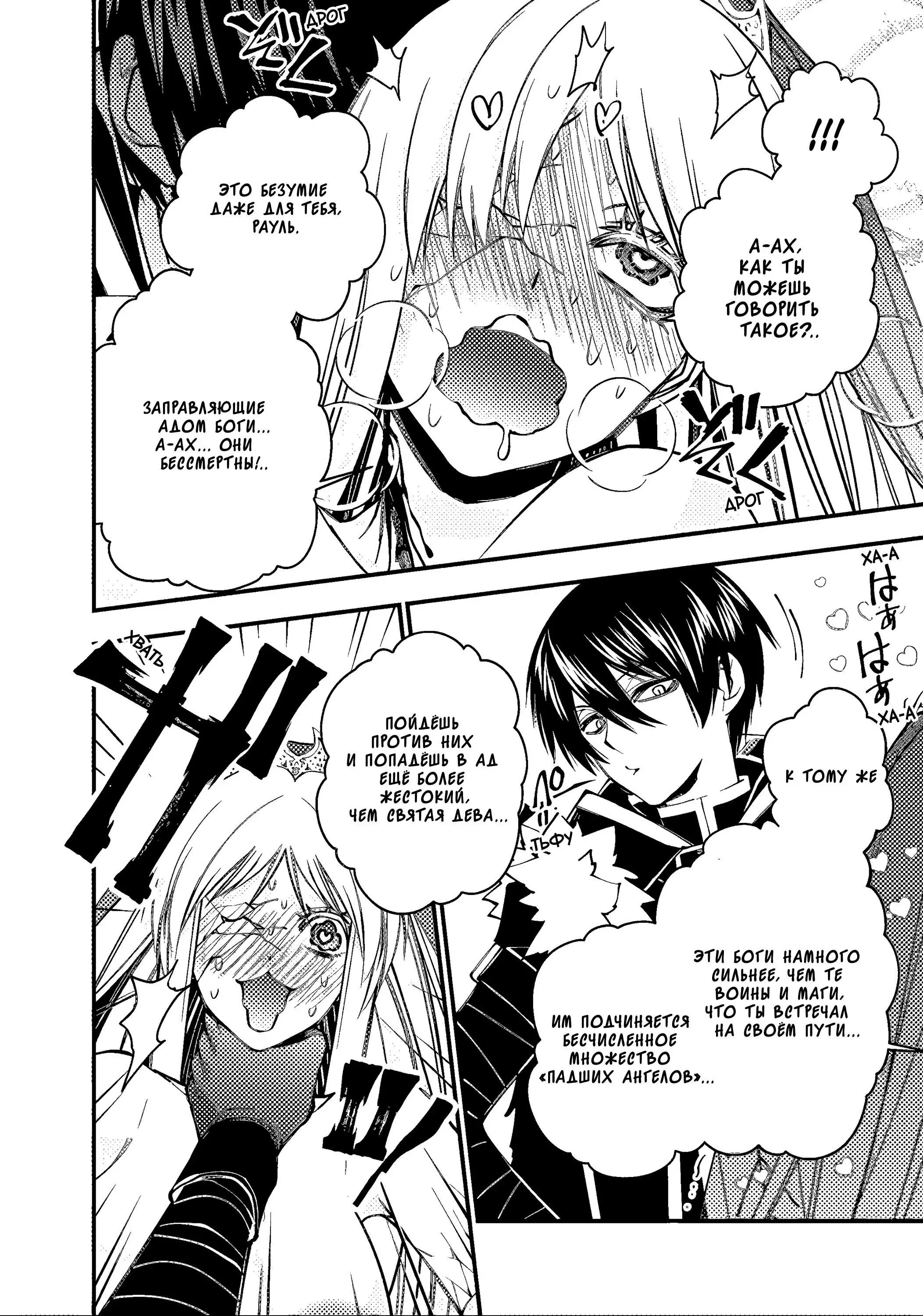 Страница 8 главы 68 манги Герой, жаждущий мести, уничтожит врагов Силой Тьмы / The Dark Massacre of the Vengeful Hero