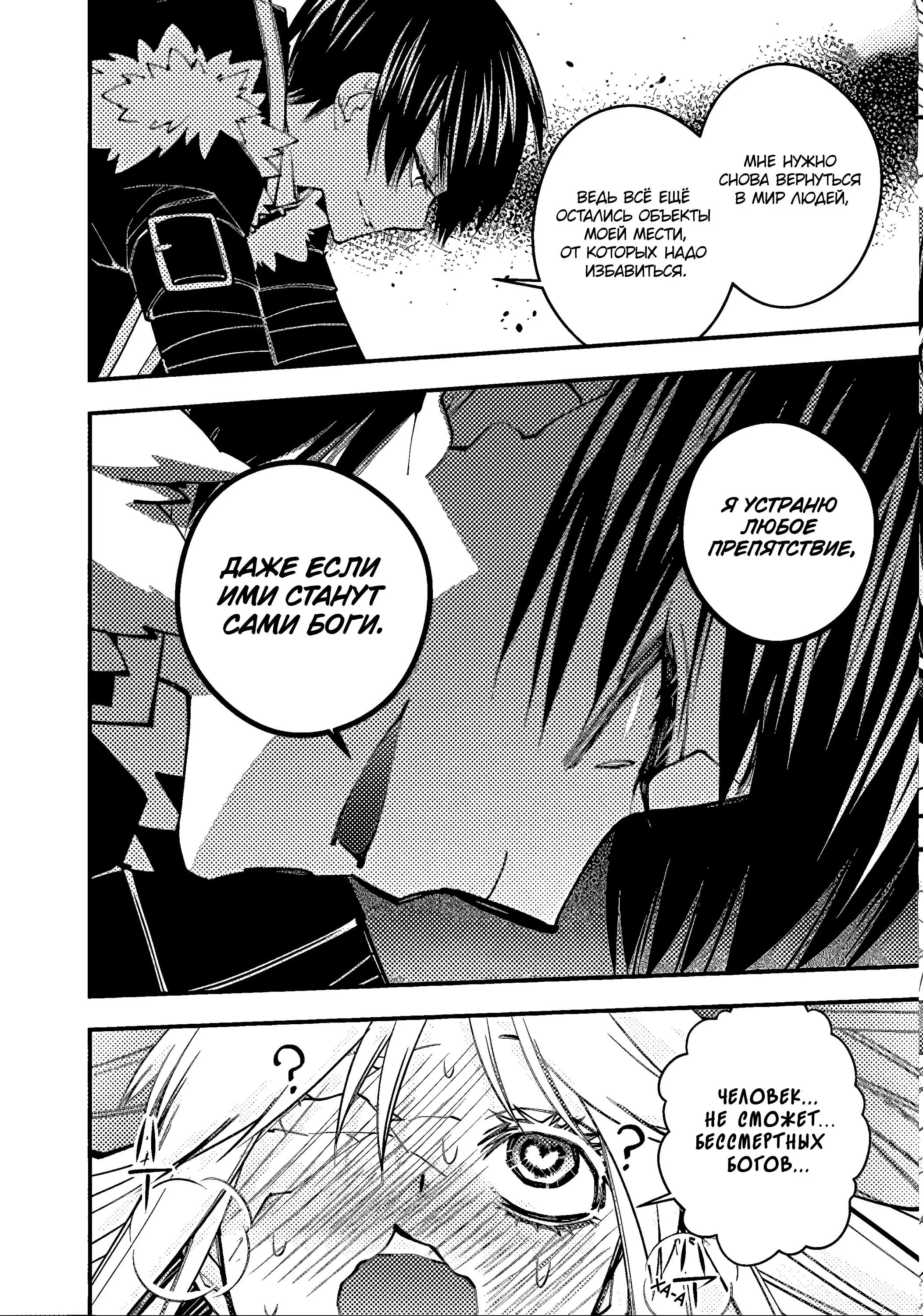 Страница 10 главы 68 манги Герой, жаждущий мести, уничтожит врагов Силой Тьмы / The Dark Massacre of the Vengeful Hero