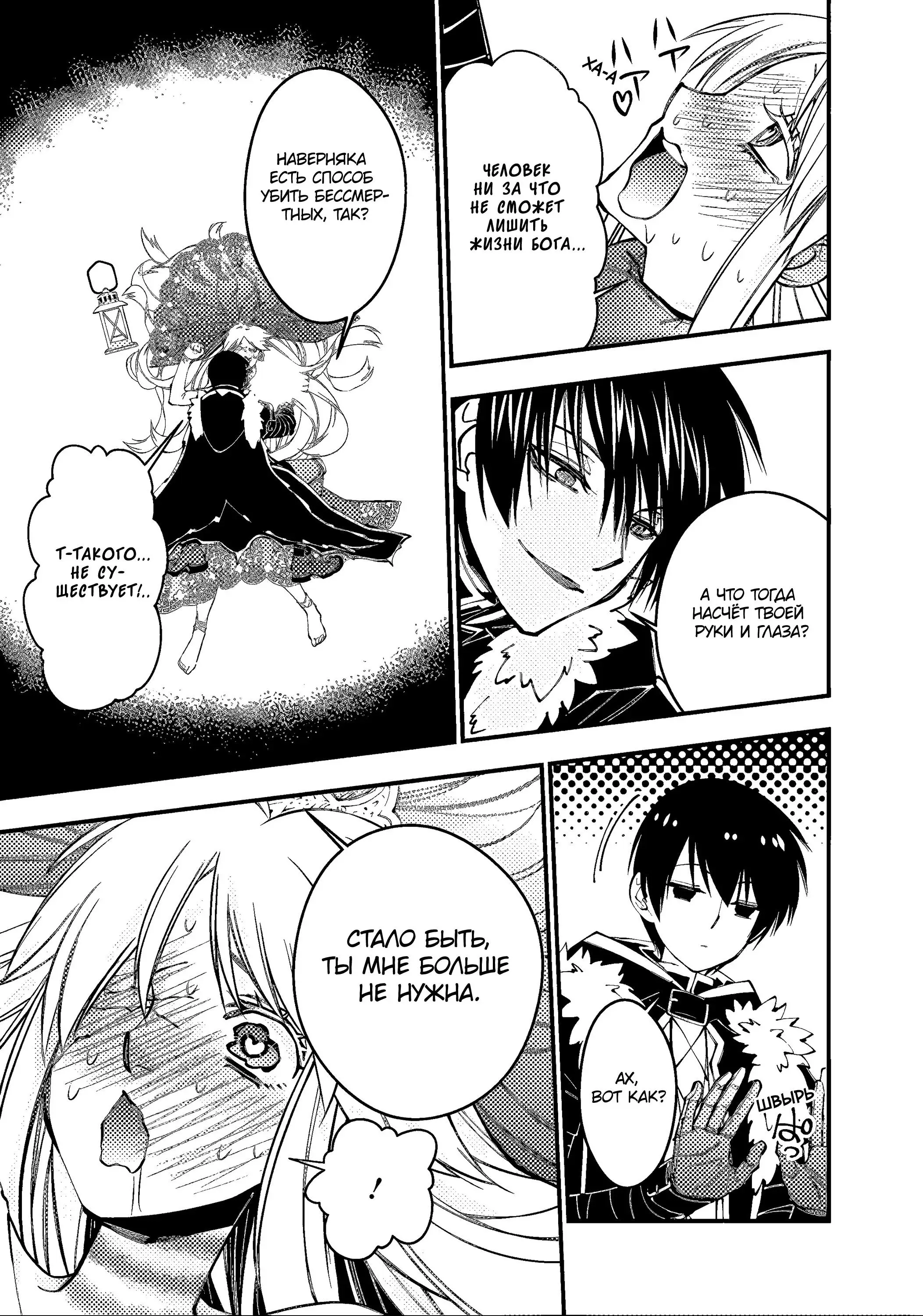 Страница 11 главы 68 манги Герой, жаждущий мести, уничтожит врагов Силой Тьмы / The Dark Massacre of the Vengeful Hero