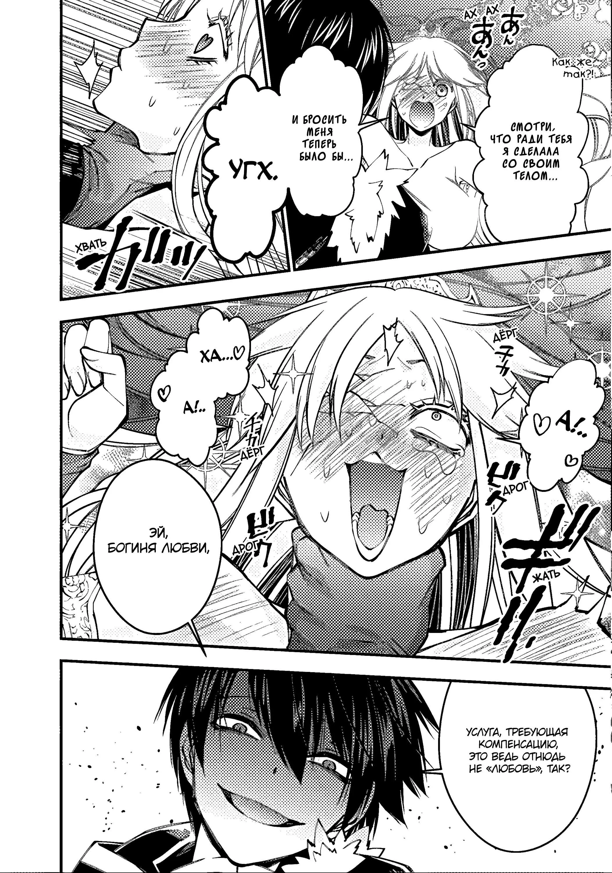 Страница 12 главы 68 манги Герой, жаждущий мести, уничтожит врагов Силой Тьмы / The Dark Massacre of the Vengeful Hero