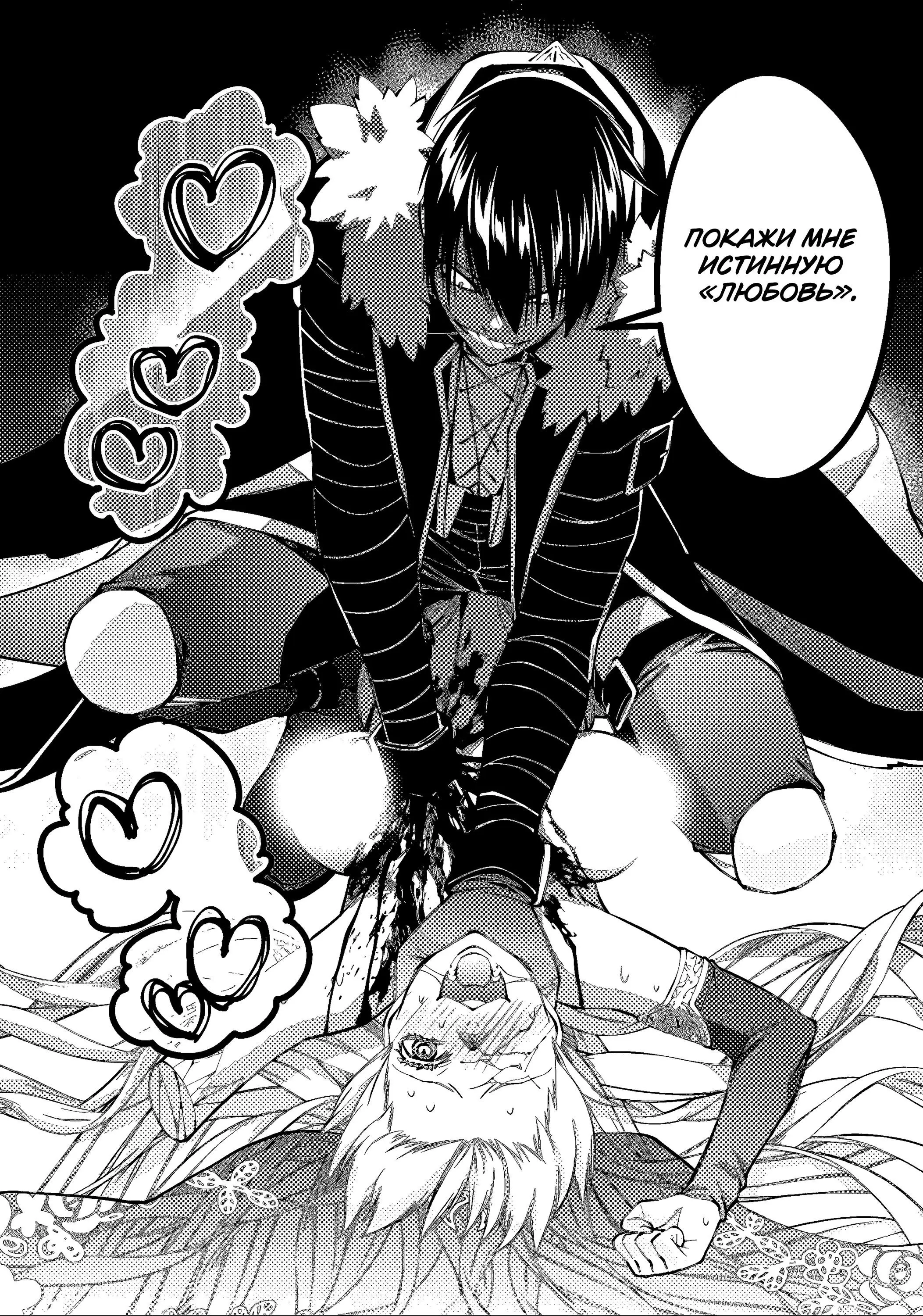 Страница 16 главы 68 манги Герой, жаждущий мести, уничтожит врагов Силой Тьмы / The Dark Massacre of the Vengeful Hero